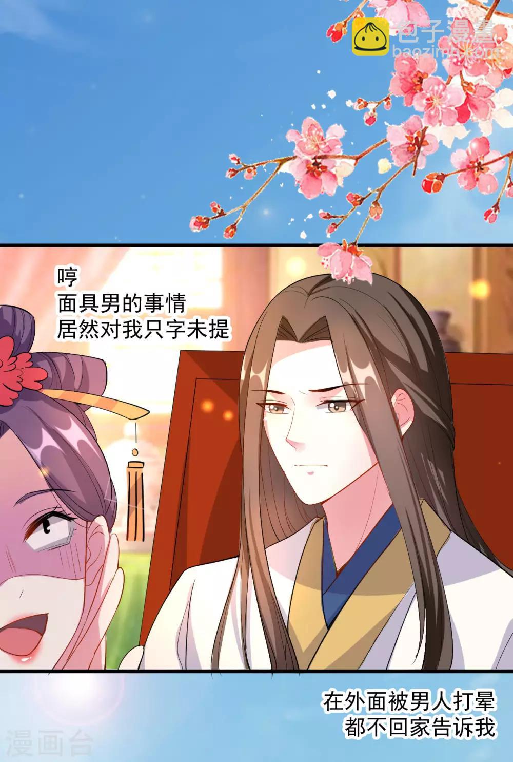 🍝坏心王爷别惹我 第61话 “看望”陌凤翎 第6页