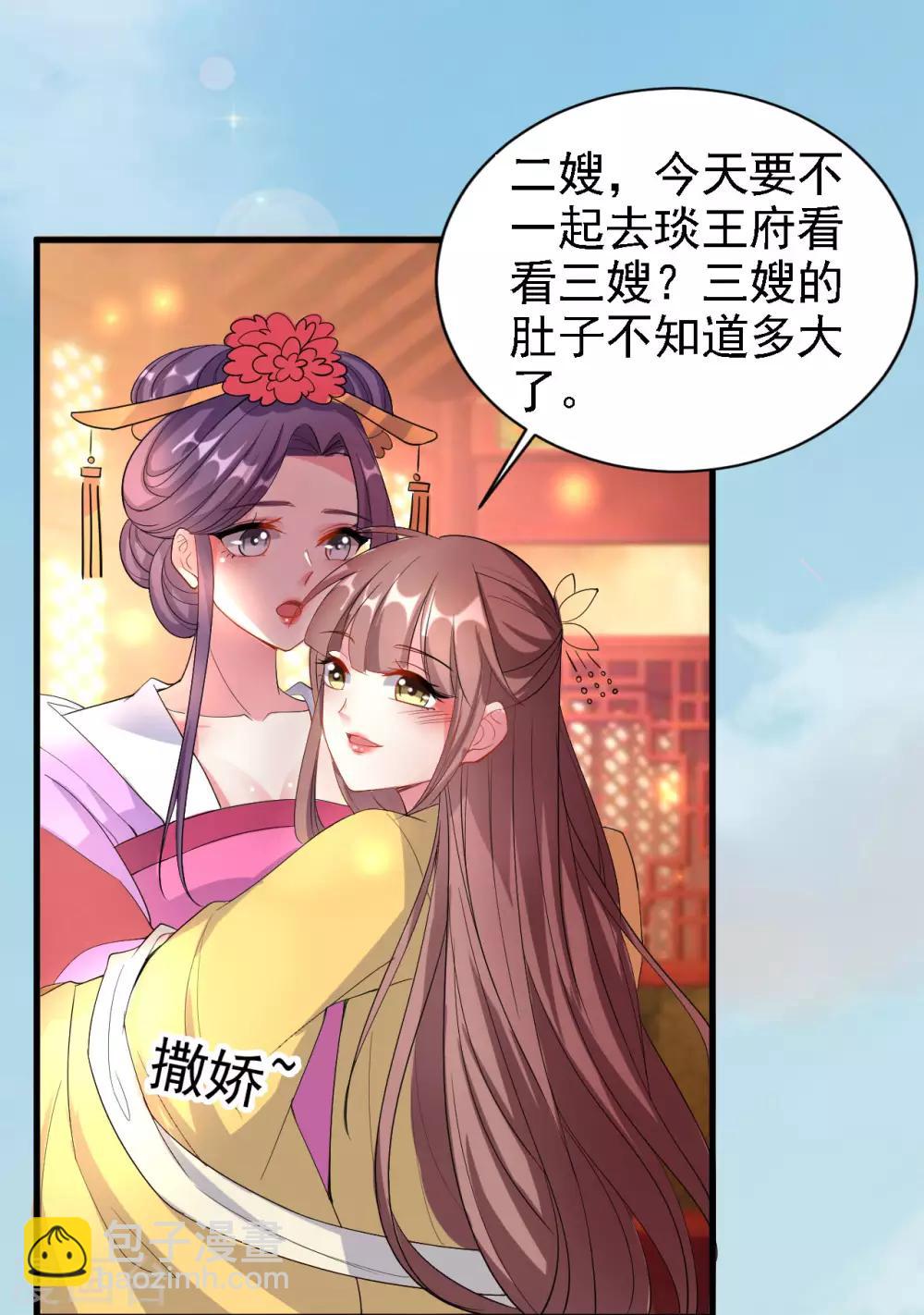 🍝坏心王爷别惹我 第61话 “看望”陌凤翎 第7页