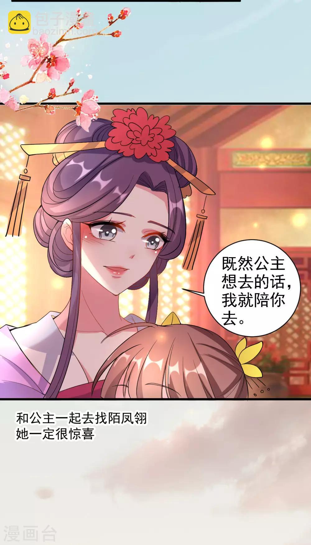 🍝坏心王爷别惹我 第61话 “看望”陌凤翎 第8页