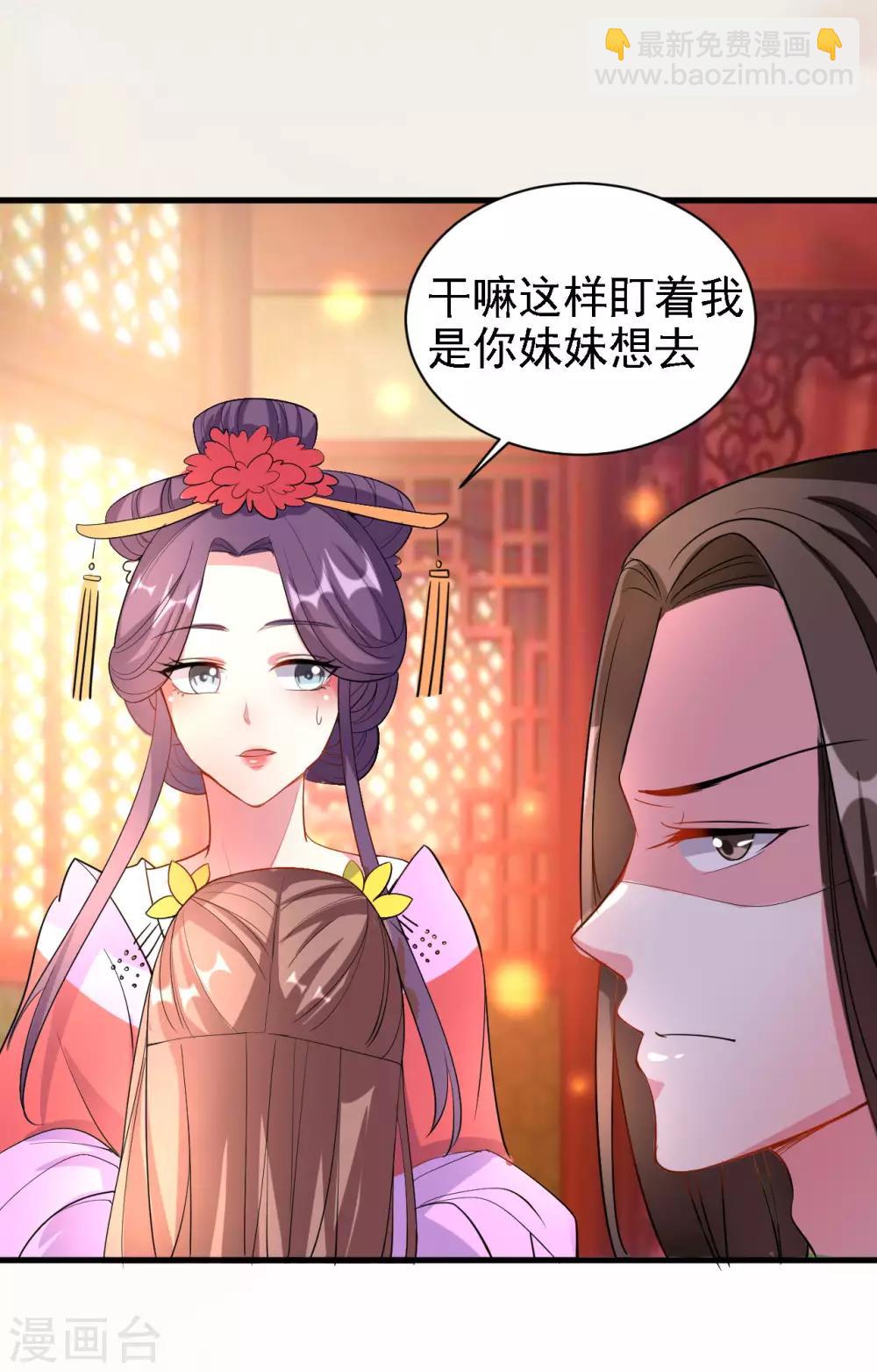 🍝坏心王爷别惹我 第61话 “看望”陌凤翎 第9页