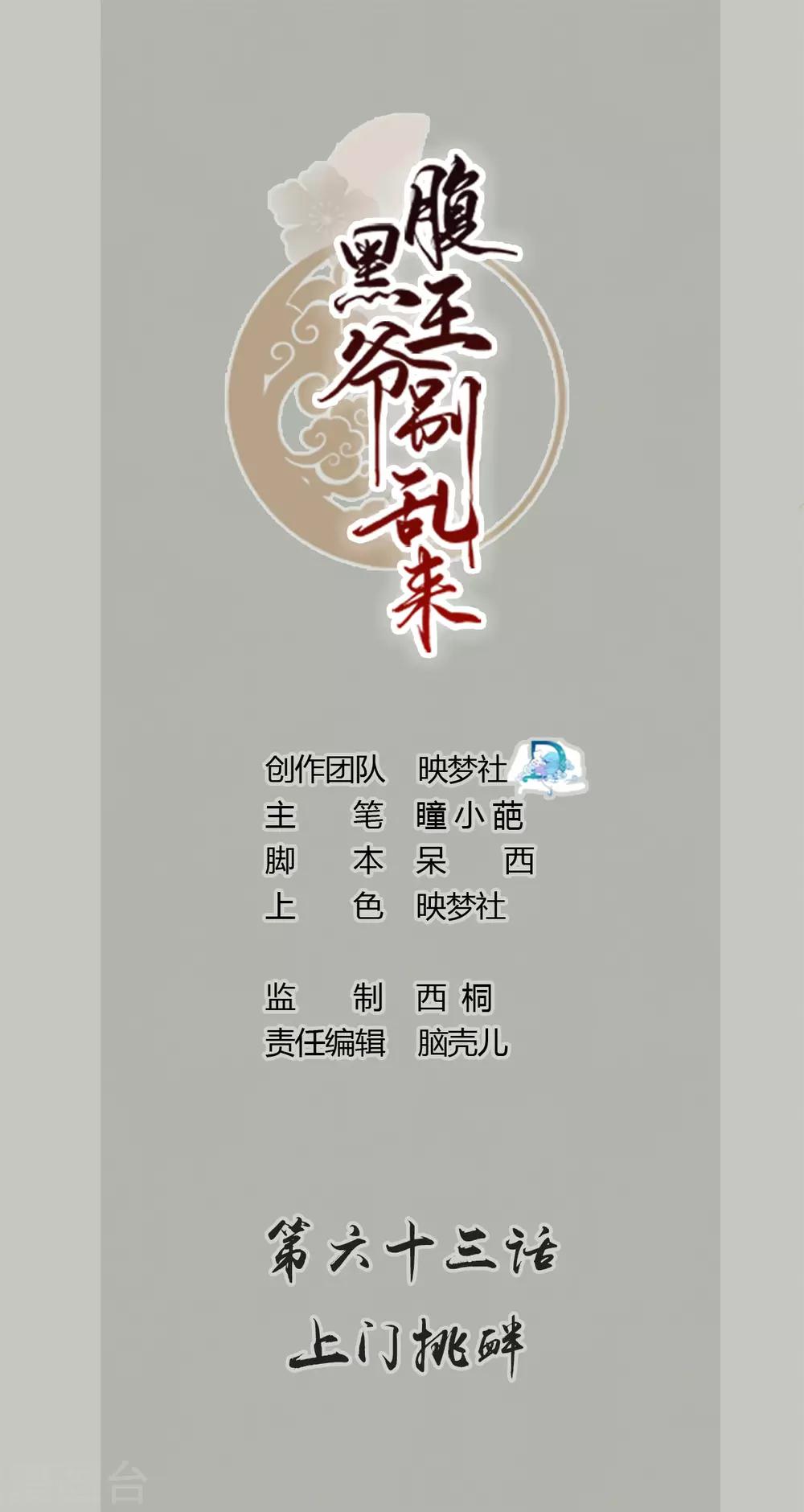 🍝坏心王爷别惹我 第63话 上门挑衅 第1页