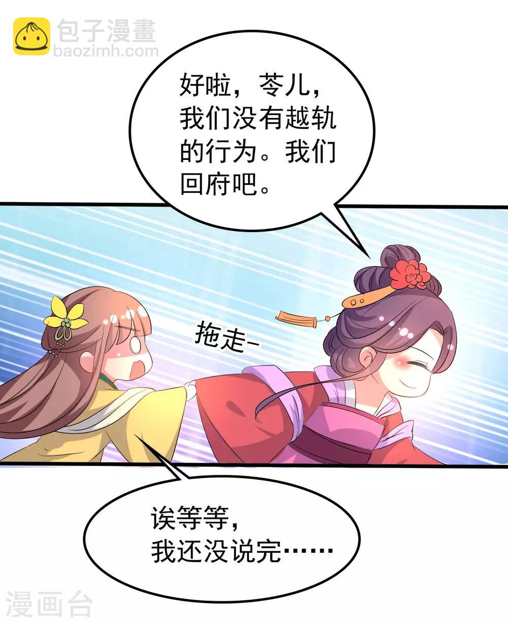 🍝坏心王爷别惹我 第63话 上门挑衅 第10页