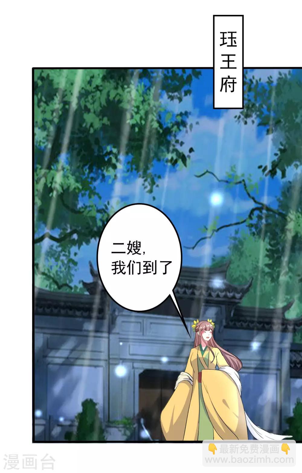 🍝坏心王爷别惹我 第63话 上门挑衅 第11页