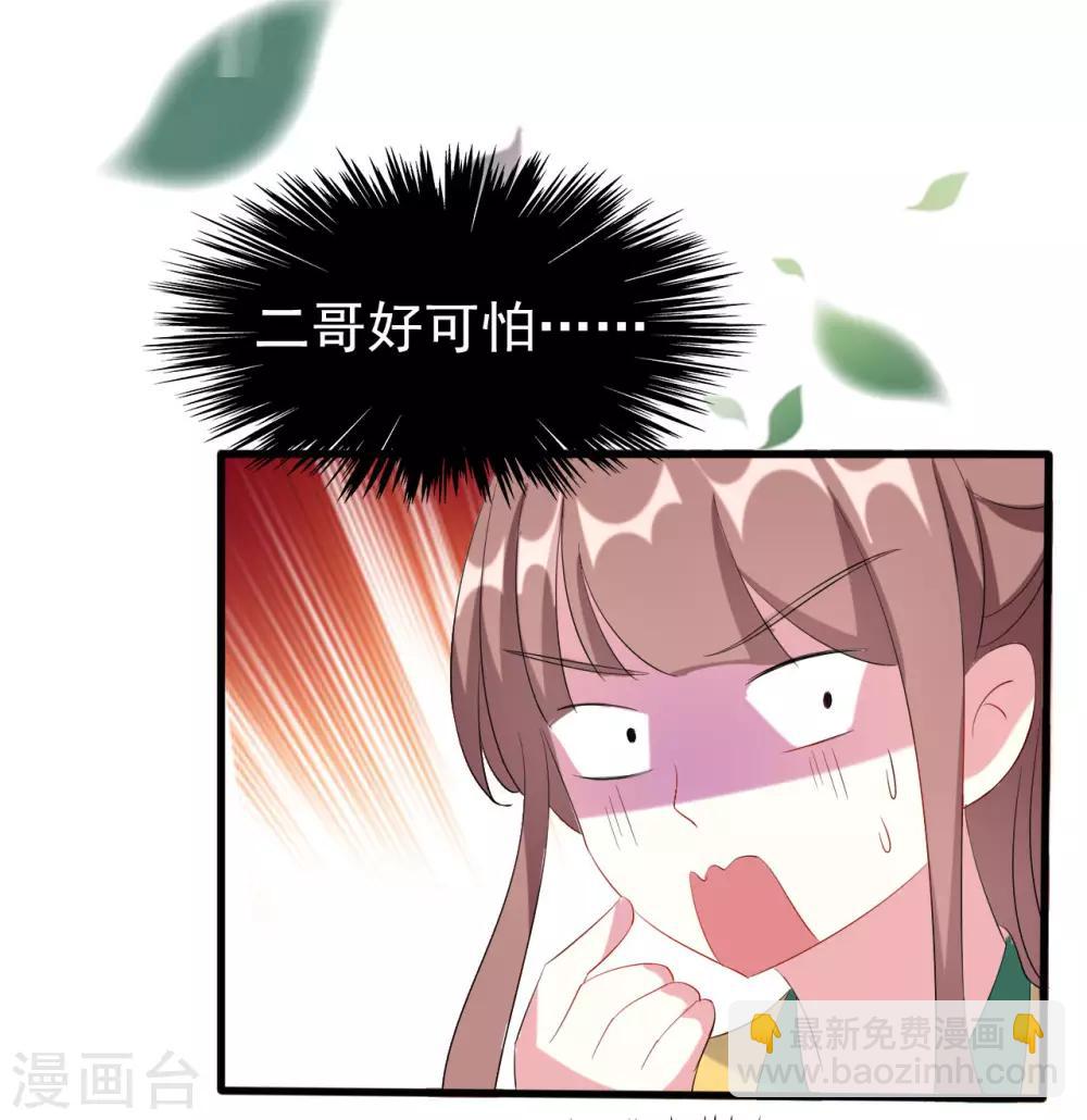 🍝坏心王爷别惹我 第63话 上门挑衅 第18页