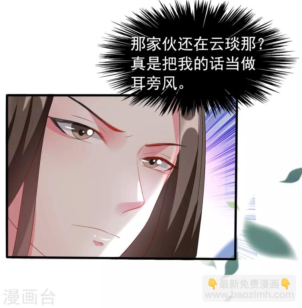 🍝坏心王爷别惹我 第63话 上门挑衅 第19页