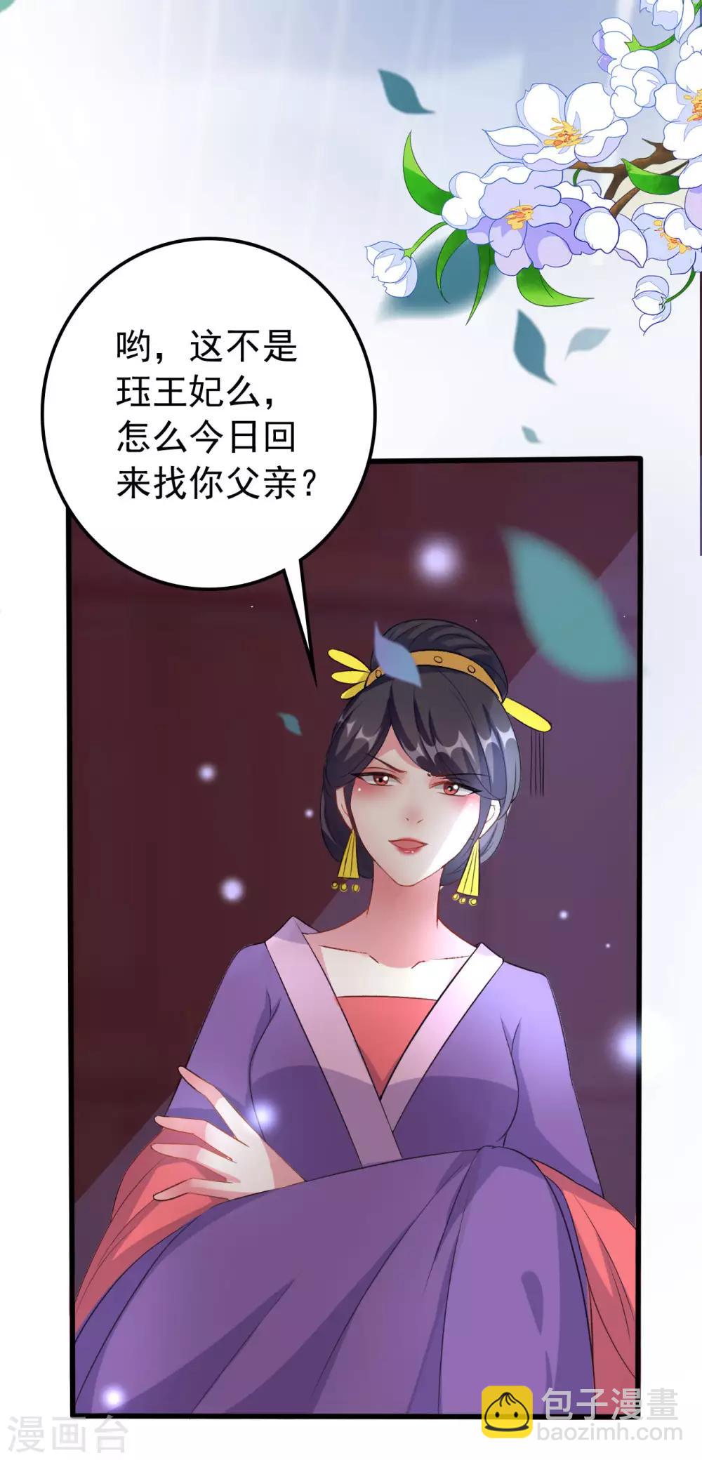 🍝坏心王爷别惹我 第63话 上门挑衅 第24页