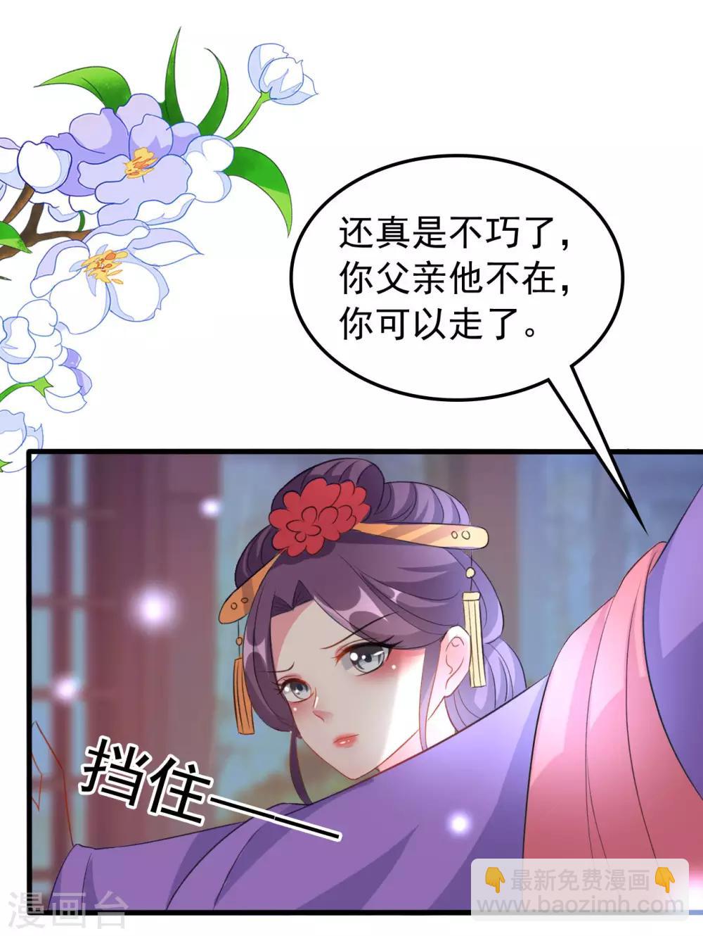 🍝坏心王爷别惹我 第63话 上门挑衅 第25页