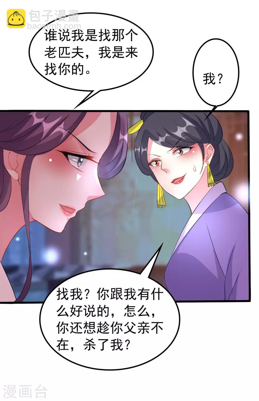 🍝坏心王爷别惹我 第63话 上门挑衅 第26页