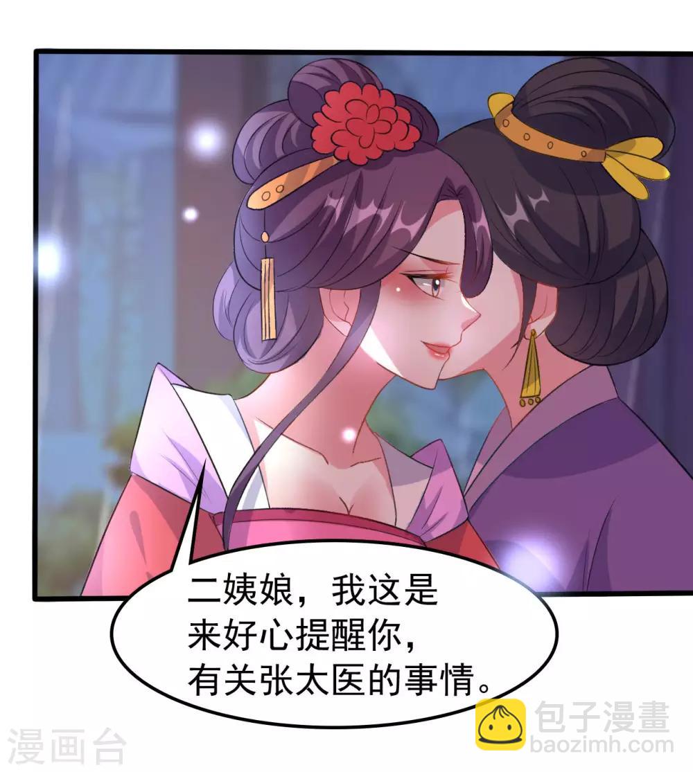 🍝坏心王爷别惹我 第63话 上门挑衅 第27页