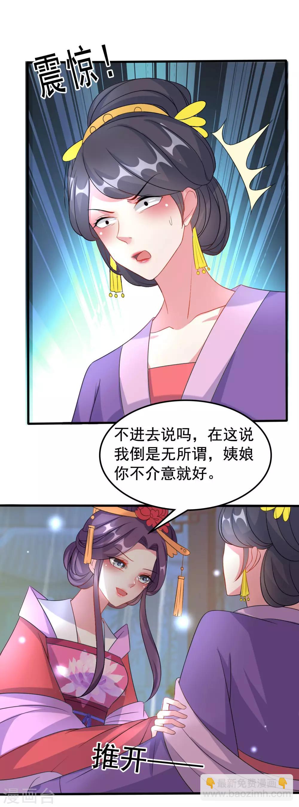 🍝坏心王爷别惹我 第63话 上门挑衅 第28页