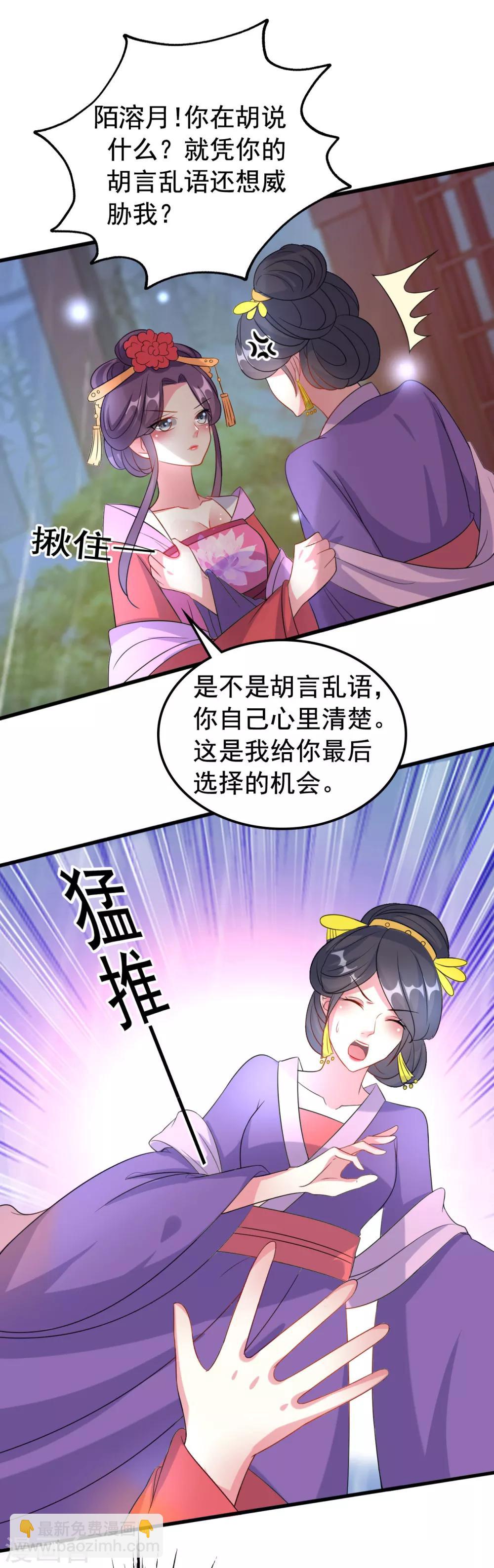 🍝坏心王爷别惹我 第63话 上门挑衅 第29页
