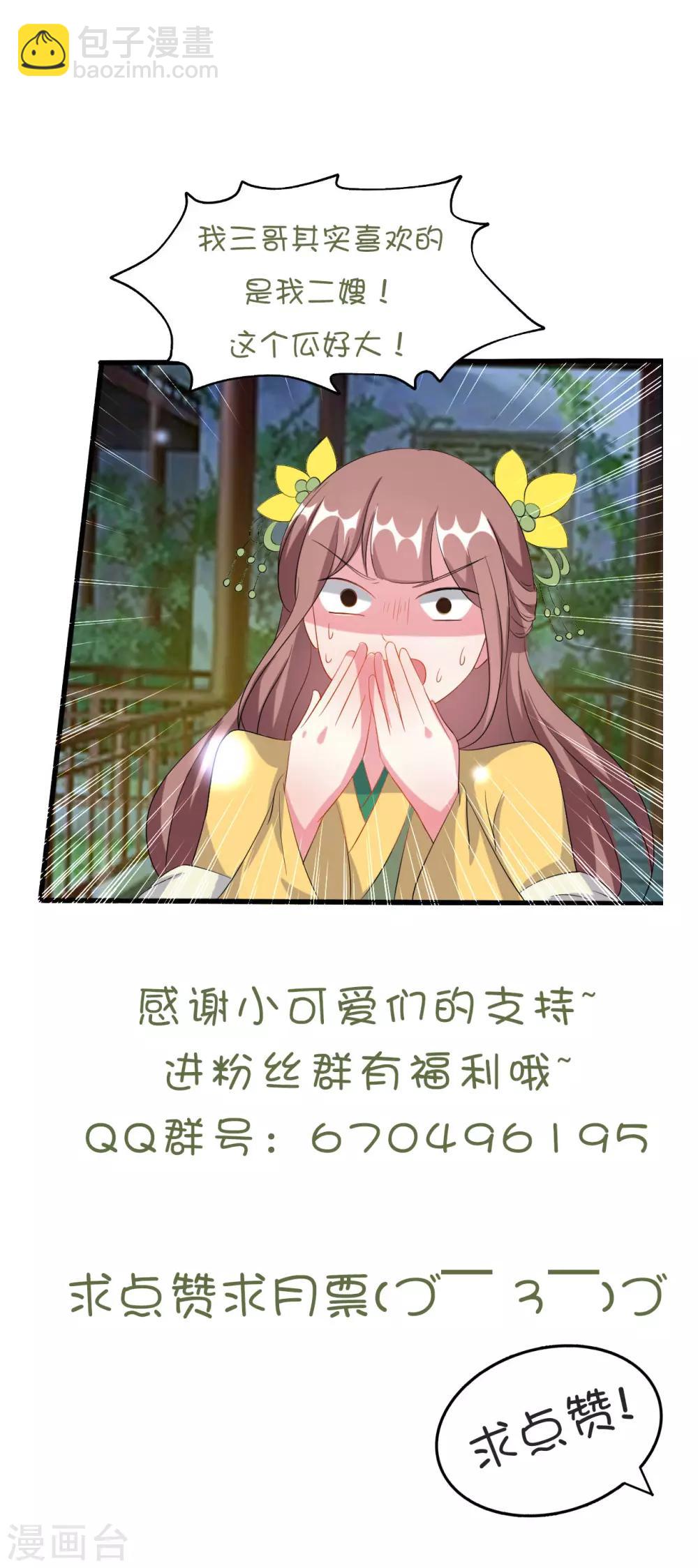 🍝坏心王爷别惹我 第63话 上门挑衅 第31页