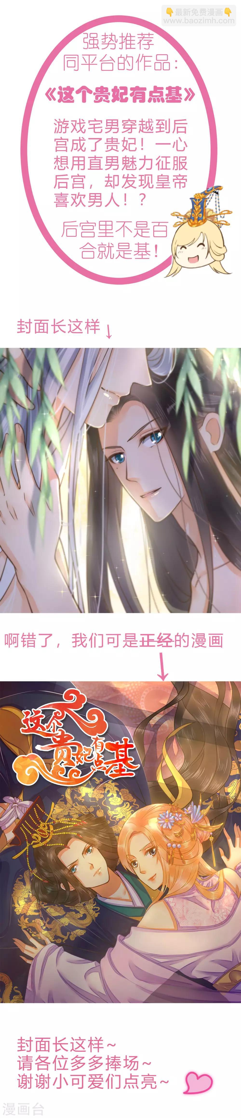 🍝坏心王爷别惹我 第63话 上门挑衅 第32页