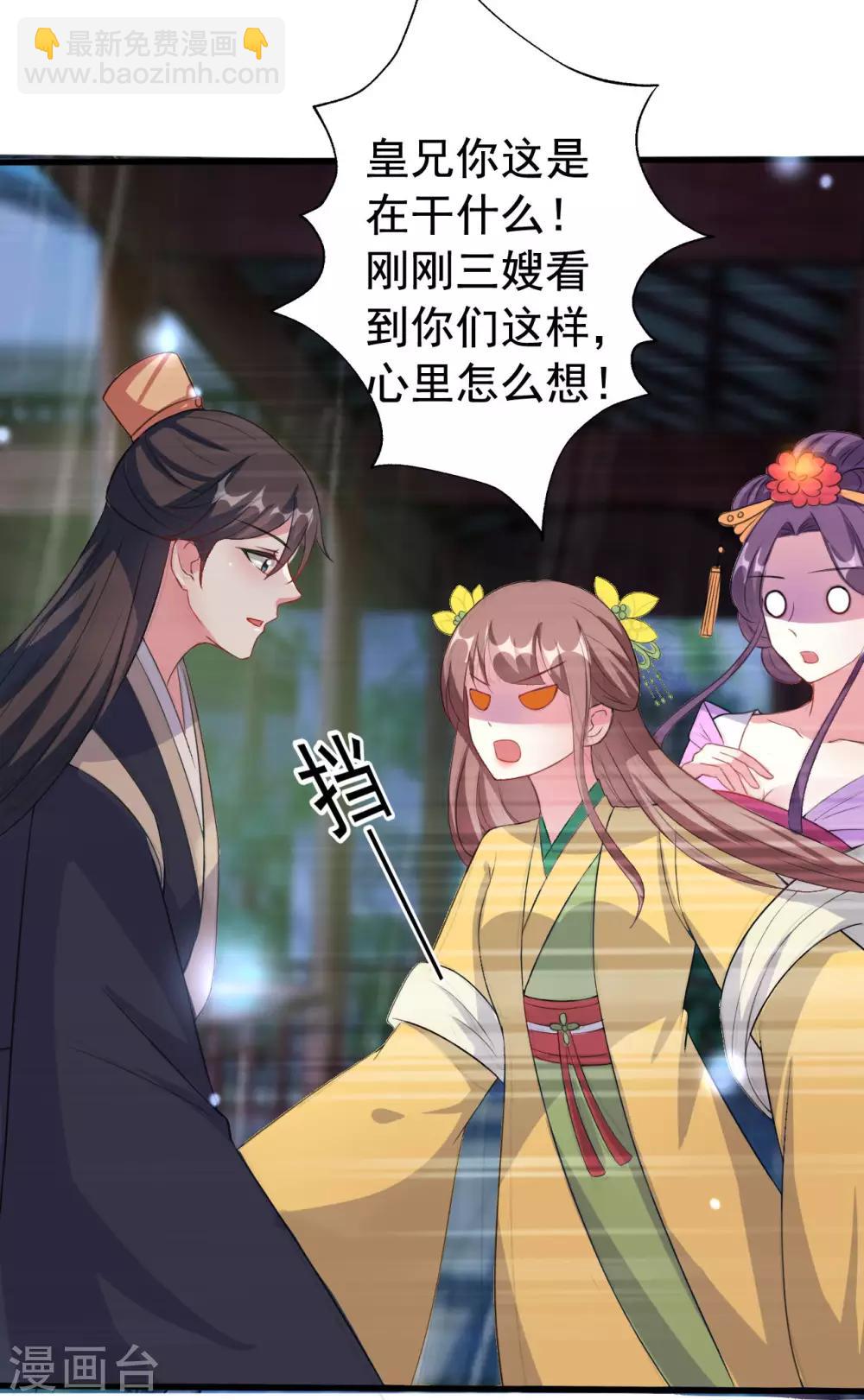 🍝坏心王爷别惹我 第63话 上门挑衅 第4页