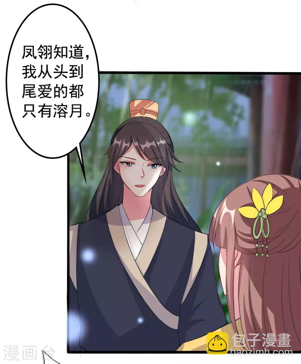 🍝坏心王爷别惹我 第63话 上门挑衅 第5页