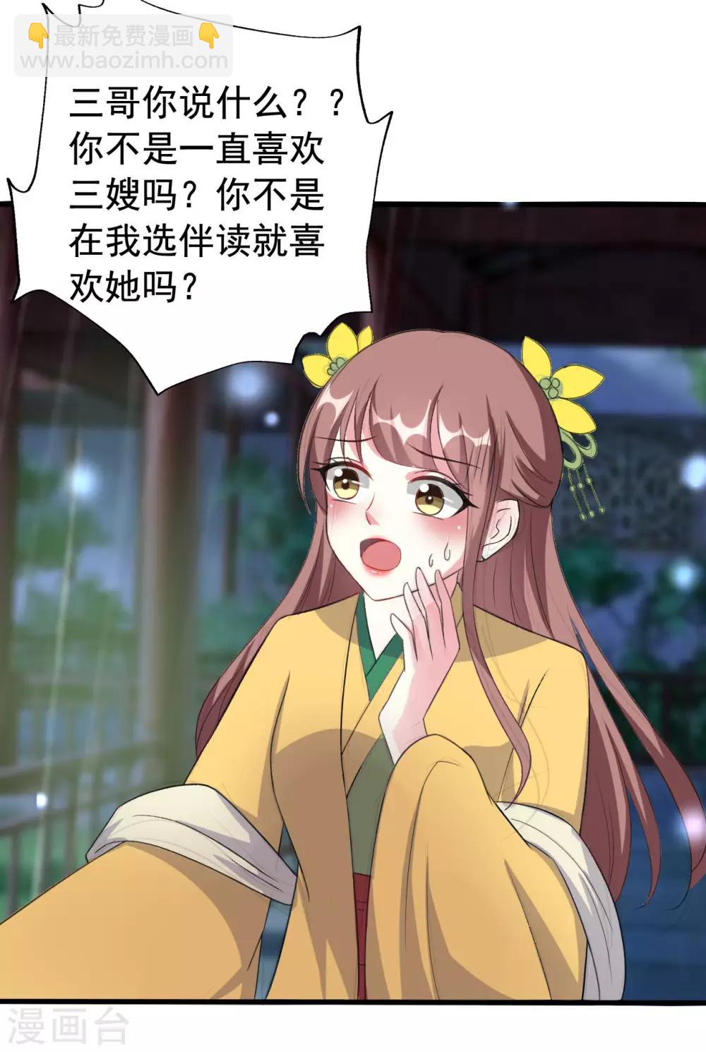🍝坏心王爷别惹我 第63话 上门挑衅 第6页