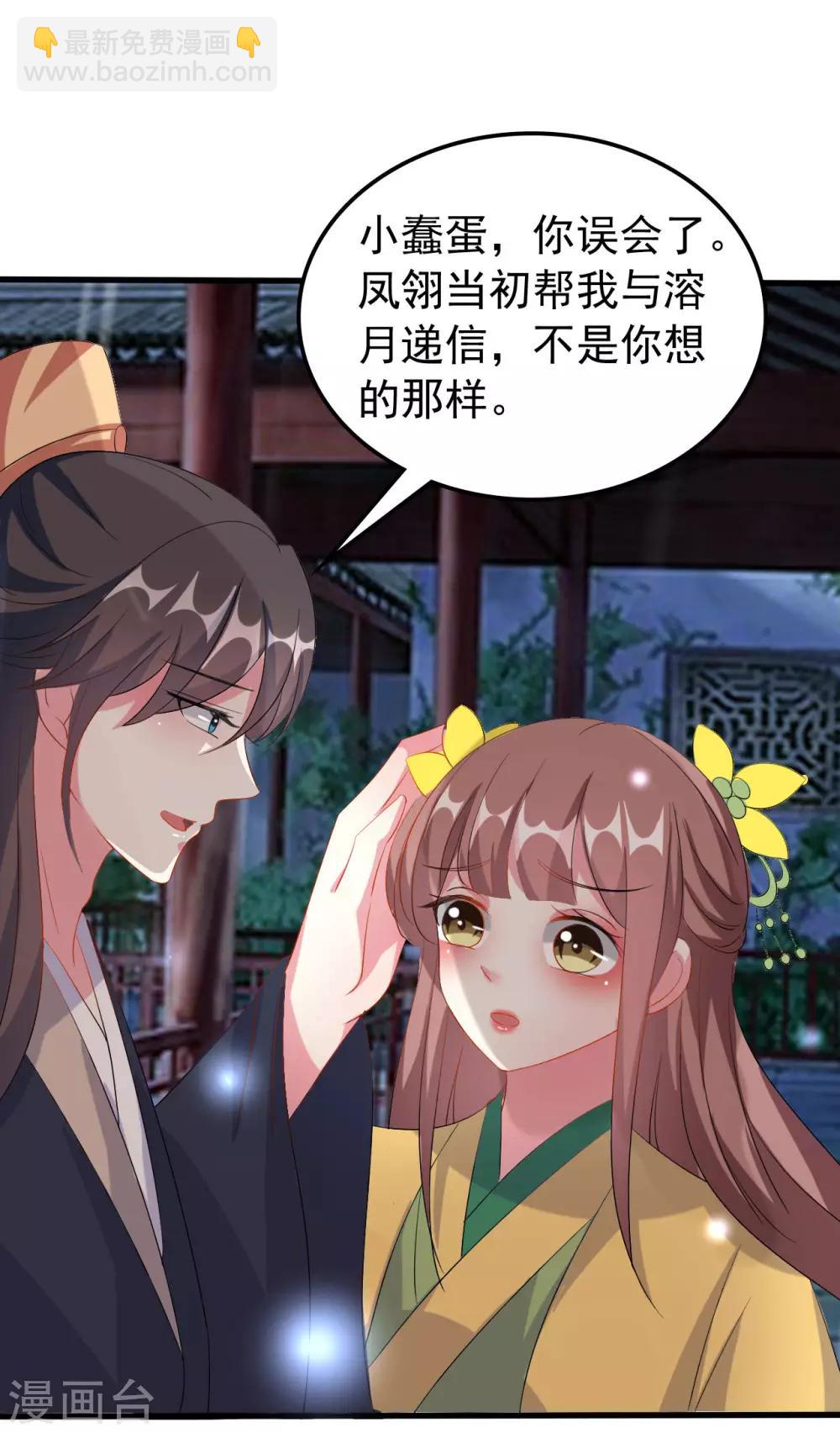 🍝坏心王爷别惹我 第63话 上门挑衅 第7页