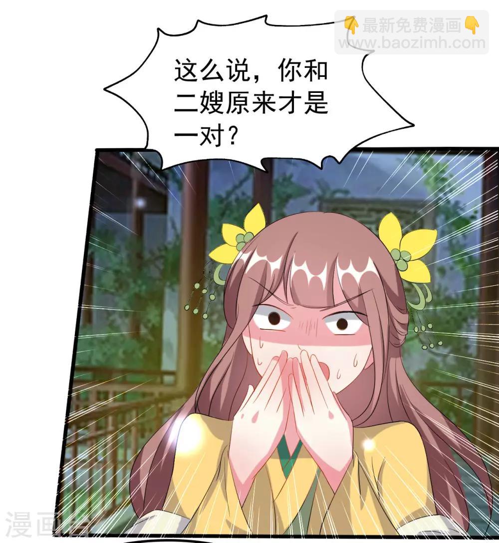 🍝坏心王爷别惹我 第63话 上门挑衅 第8页