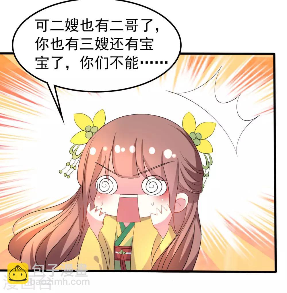 🍝坏心王爷别惹我 第63话 上门挑衅 第9页