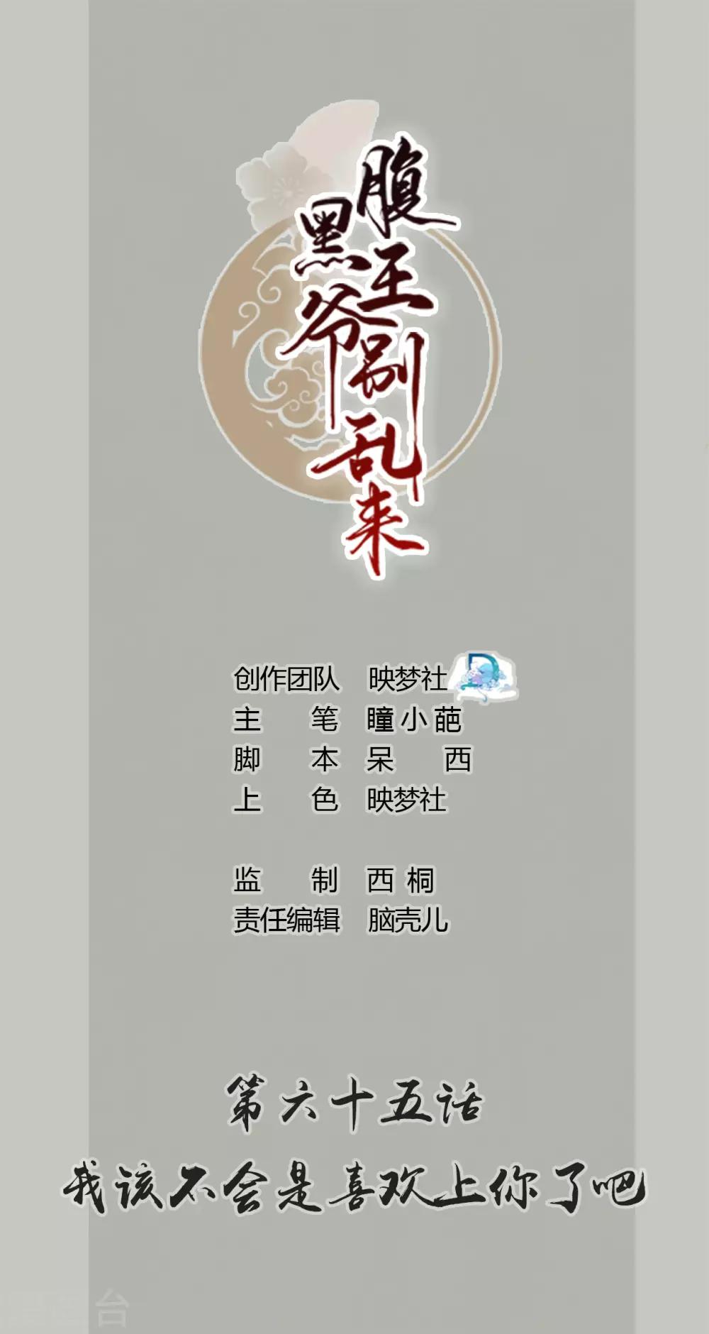 🍝坏心王爷别惹我 第65话 我该不会是喜欢上你了吧 第1页
