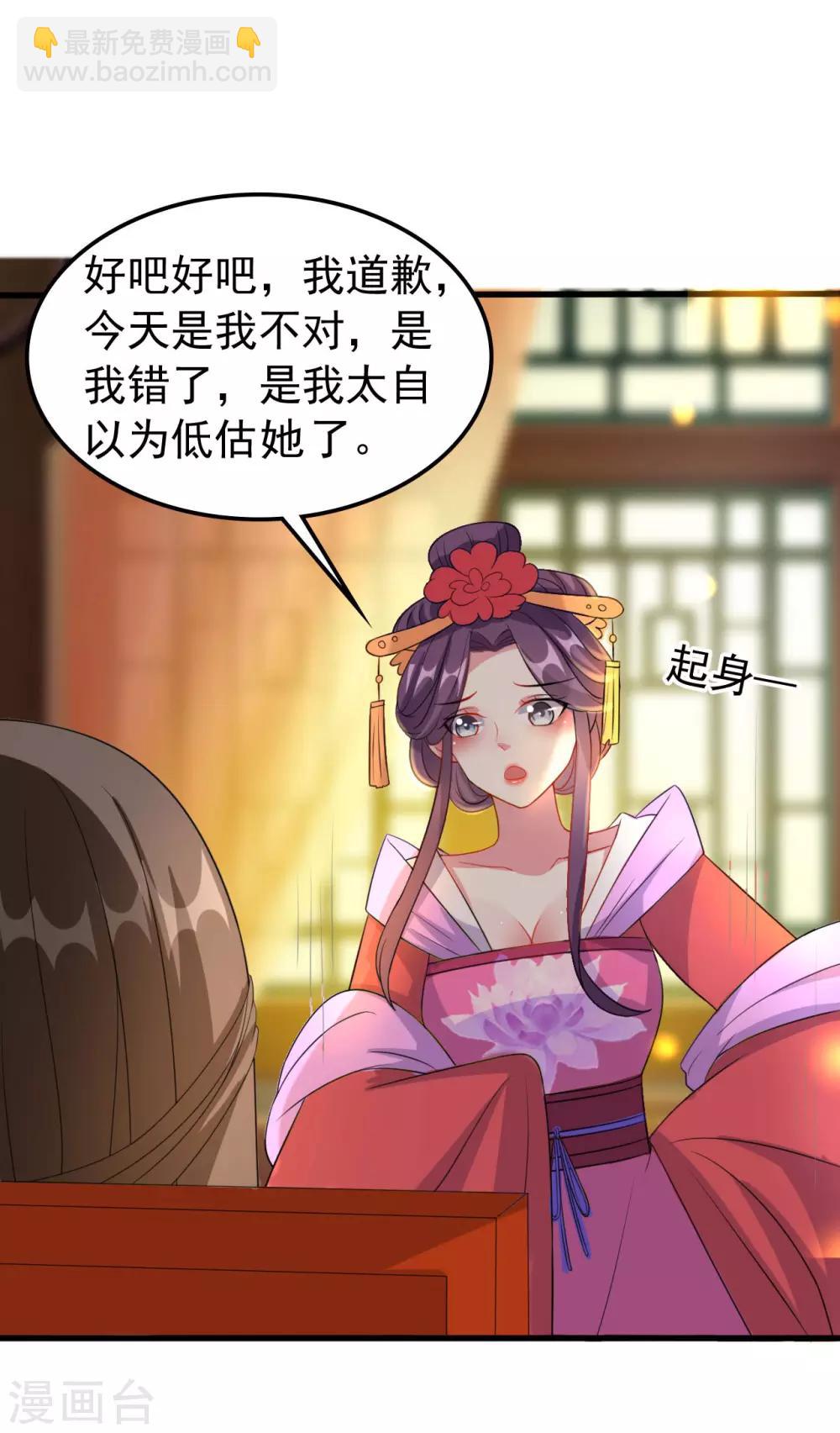 🍝坏心王爷别惹我 第65话 我该不会是喜欢上你了吧 第11页