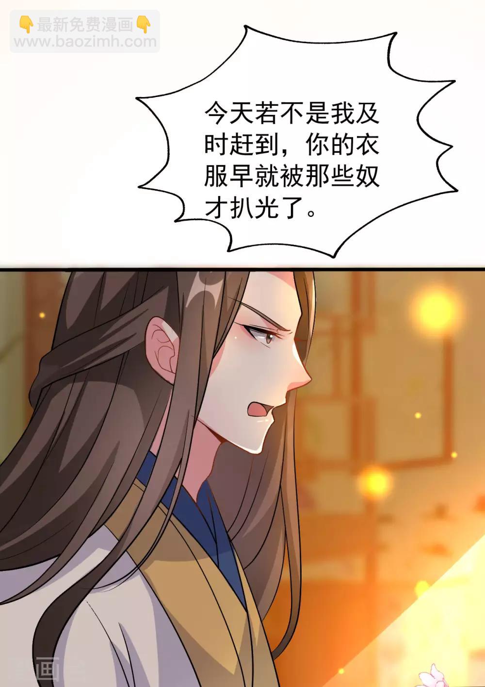 🍝坏心王爷别惹我 第65话 我该不会是喜欢上你了吧 第14页