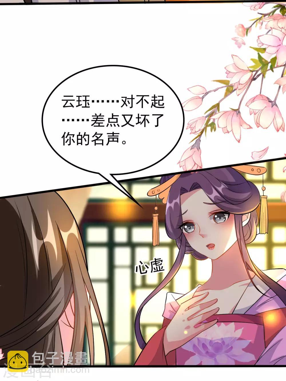 🍝坏心王爷别惹我 第65话 我该不会是喜欢上你了吧 第15页