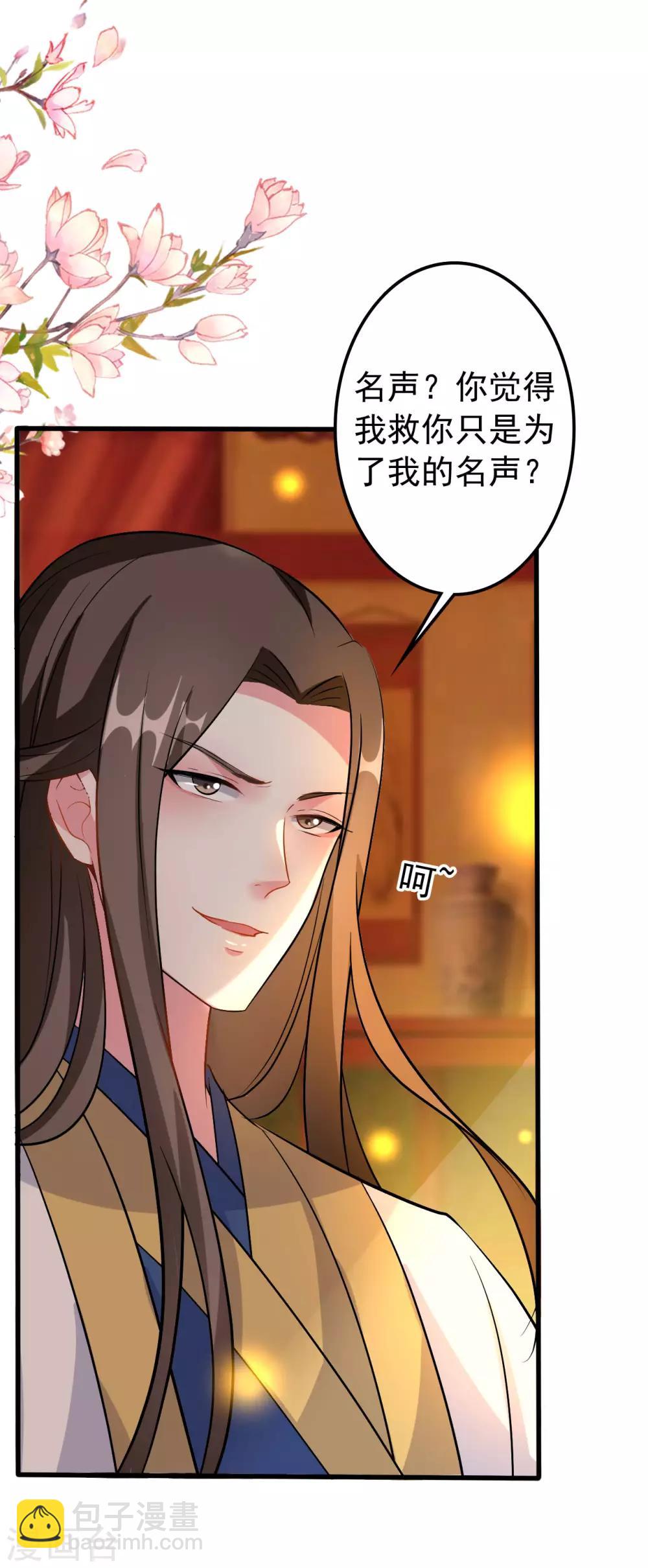 🍝坏心王爷别惹我 第65话 我该不会是喜欢上你了吧 第16页