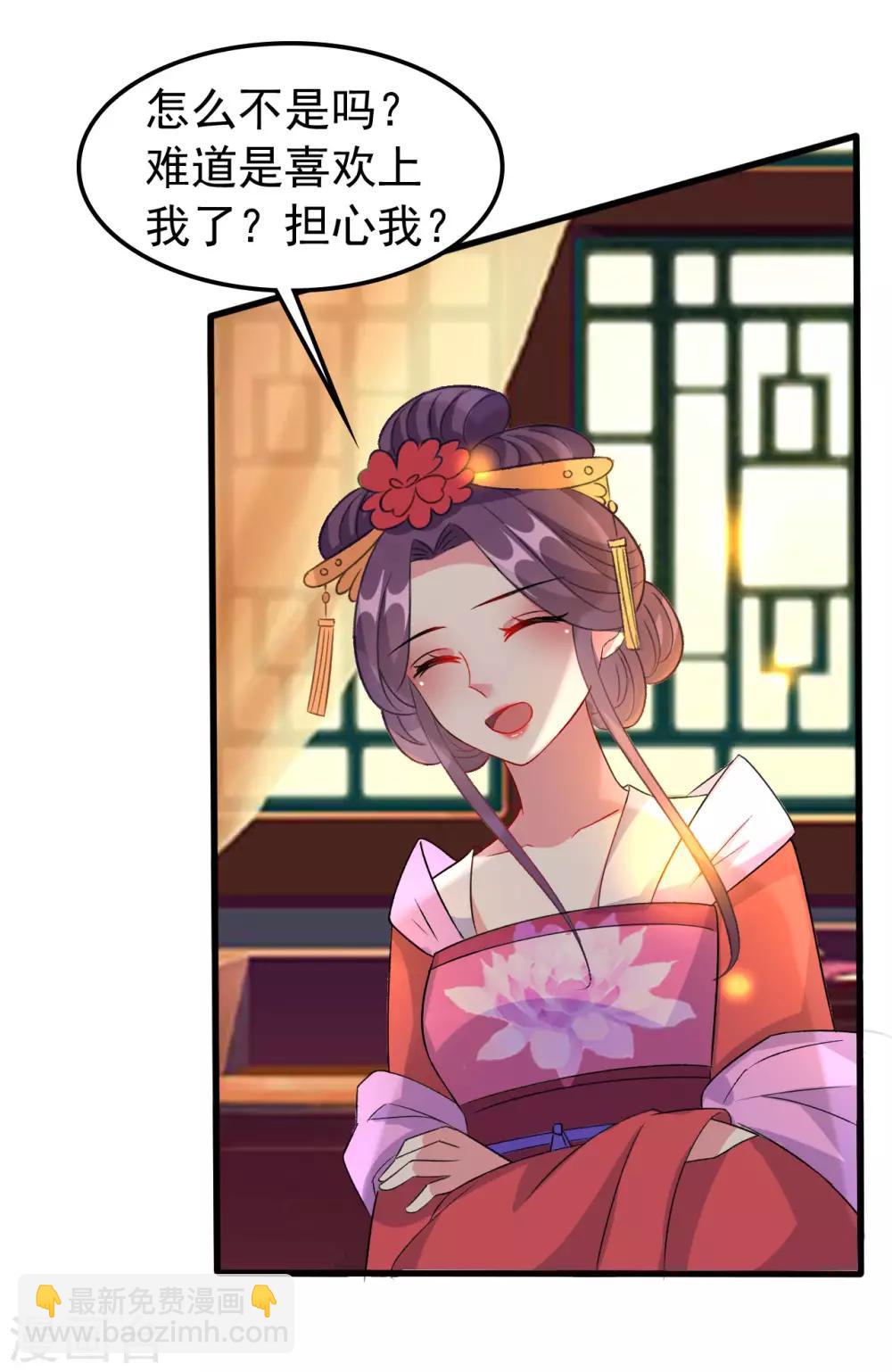 🍝坏心王爷别惹我 第65话 我该不会是喜欢上你了吧 第17页