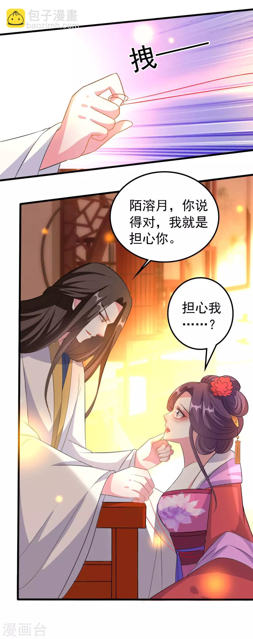 🍝坏心王爷别惹我 第65话 我该不会是喜欢上你了吧 第19页