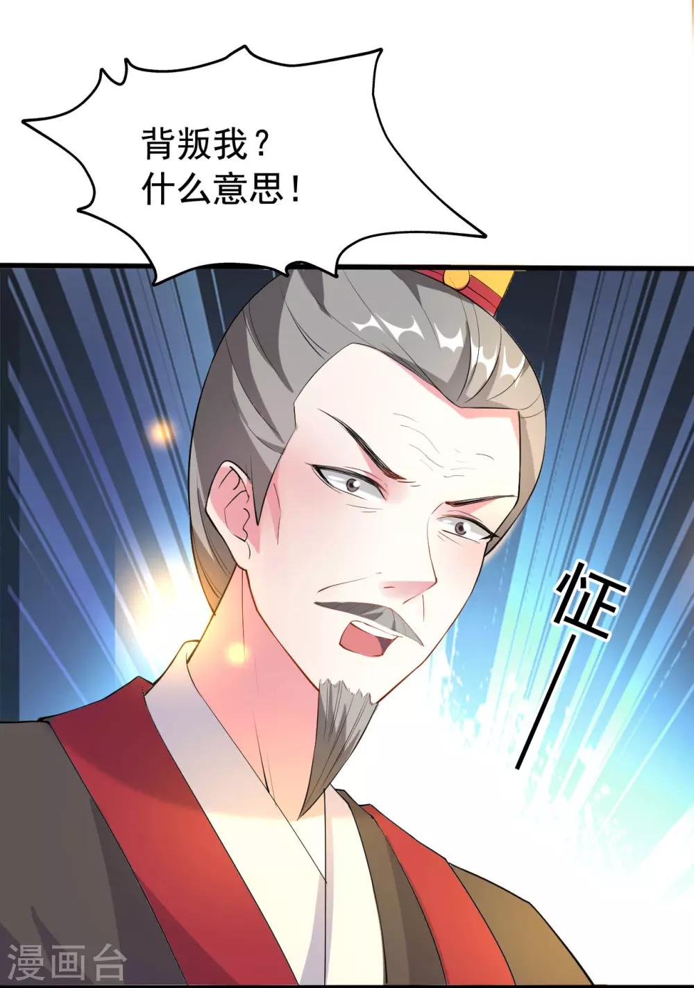 🍝坏心王爷别惹我 第65话 我该不会是喜欢上你了吧 第2页