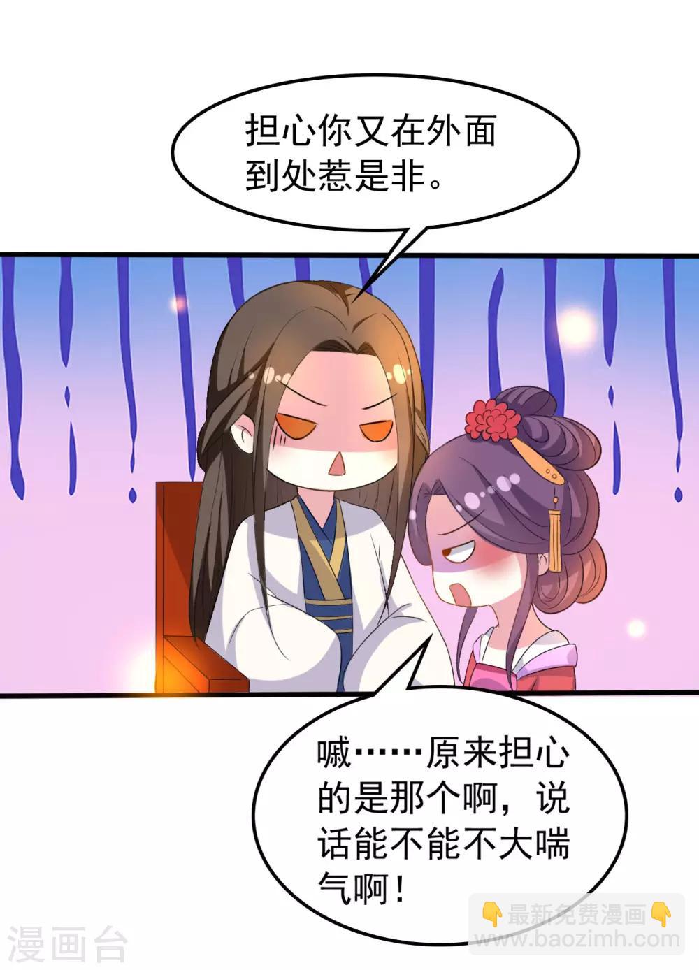 🍝坏心王爷别惹我 第65话 我该不会是喜欢上你了吧 第20页