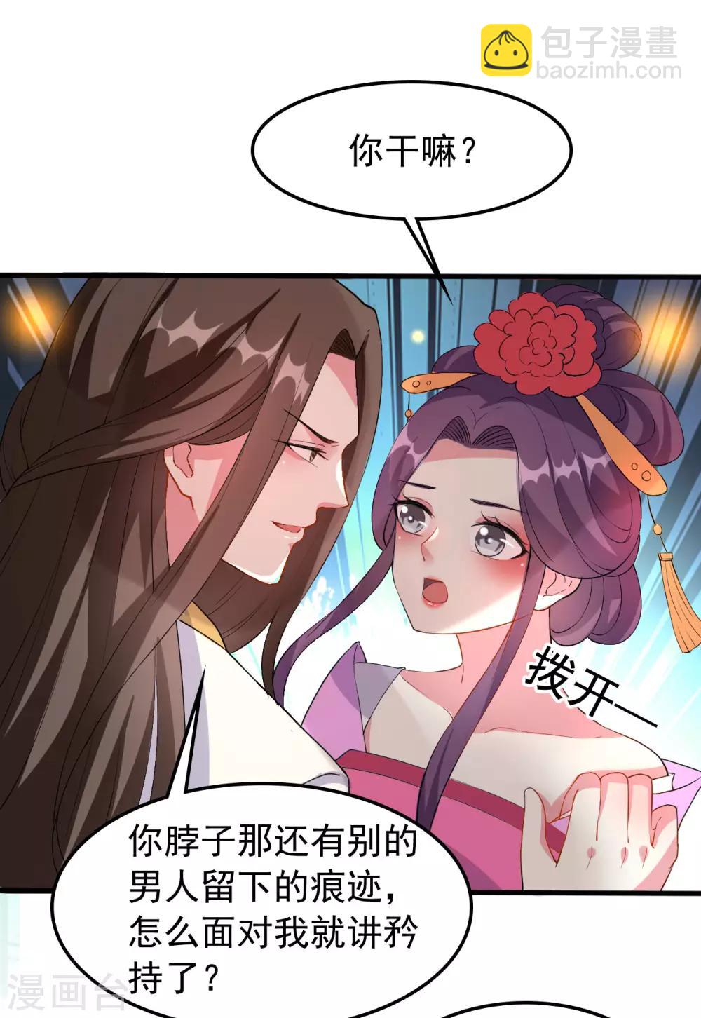 🍝坏心王爷别惹我 第65话 我该不会是喜欢上你了吧 第21页