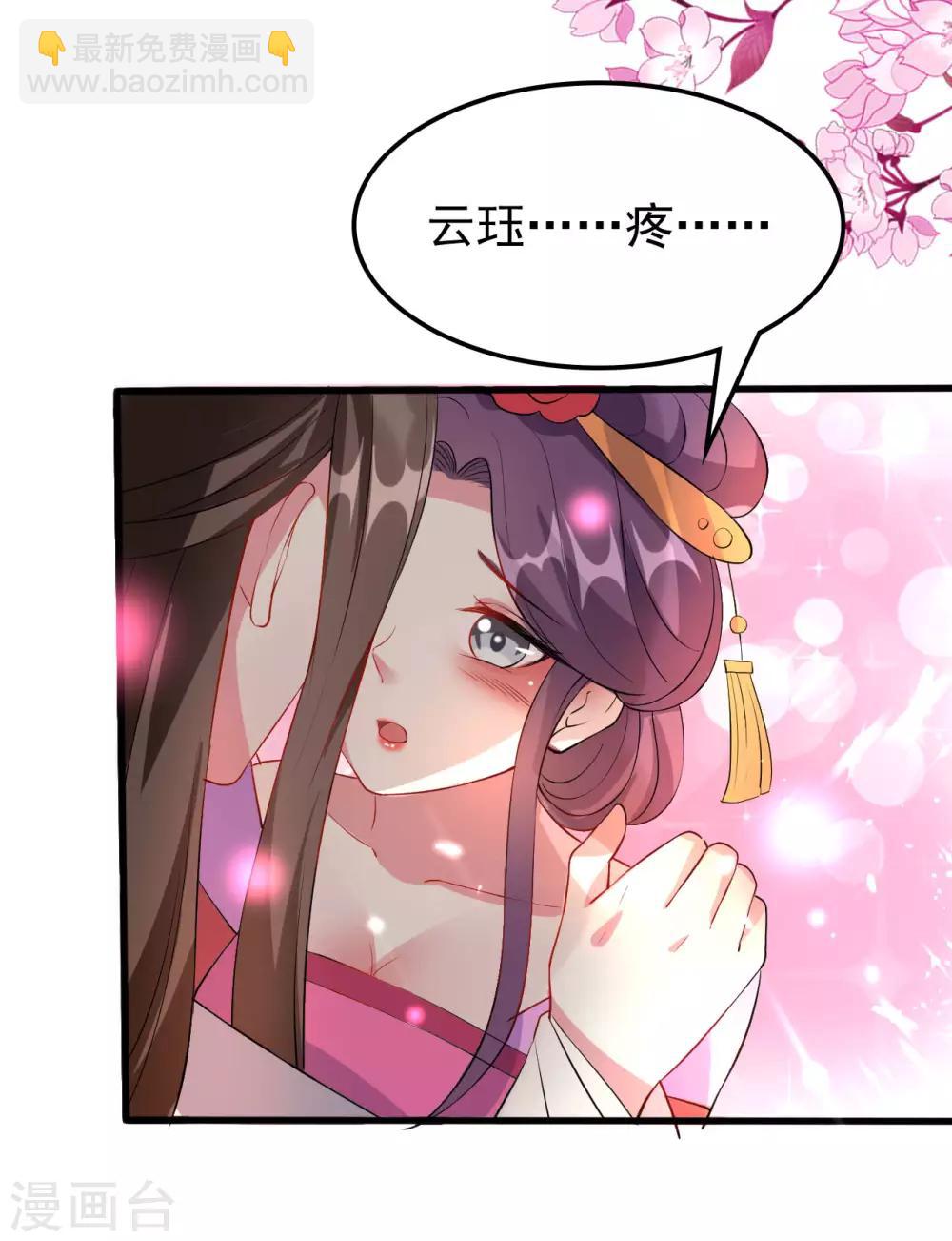🍝坏心王爷别惹我 第65话 我该不会是喜欢上你了吧 第25页