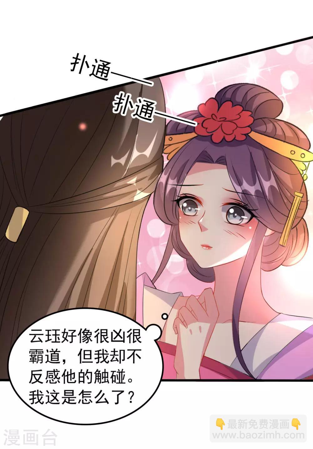 🍝坏心王爷别惹我 第65话 我该不会是喜欢上你了吧 第27页