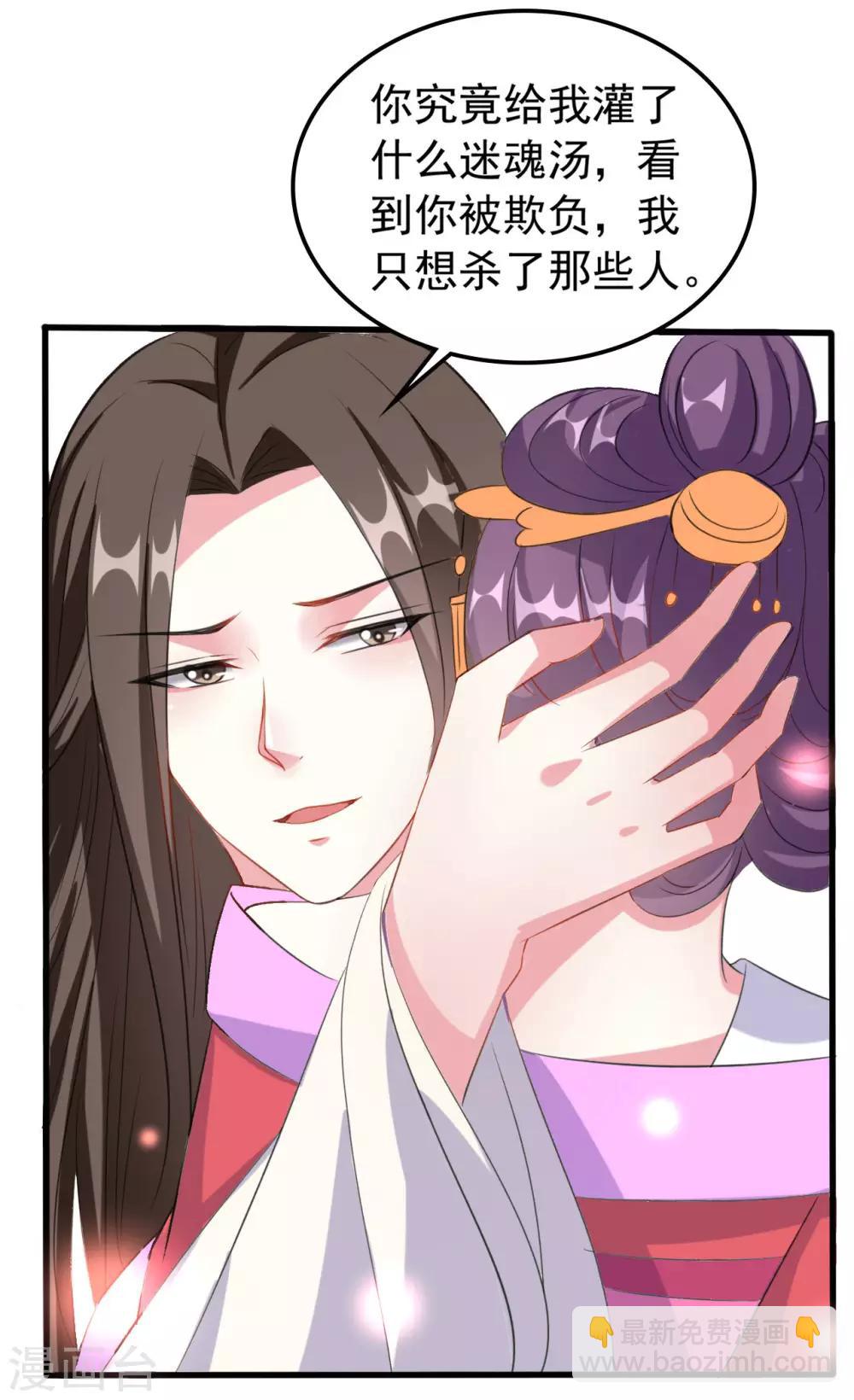 🍝坏心王爷别惹我 第65话 我该不会是喜欢上你了吧 第28页