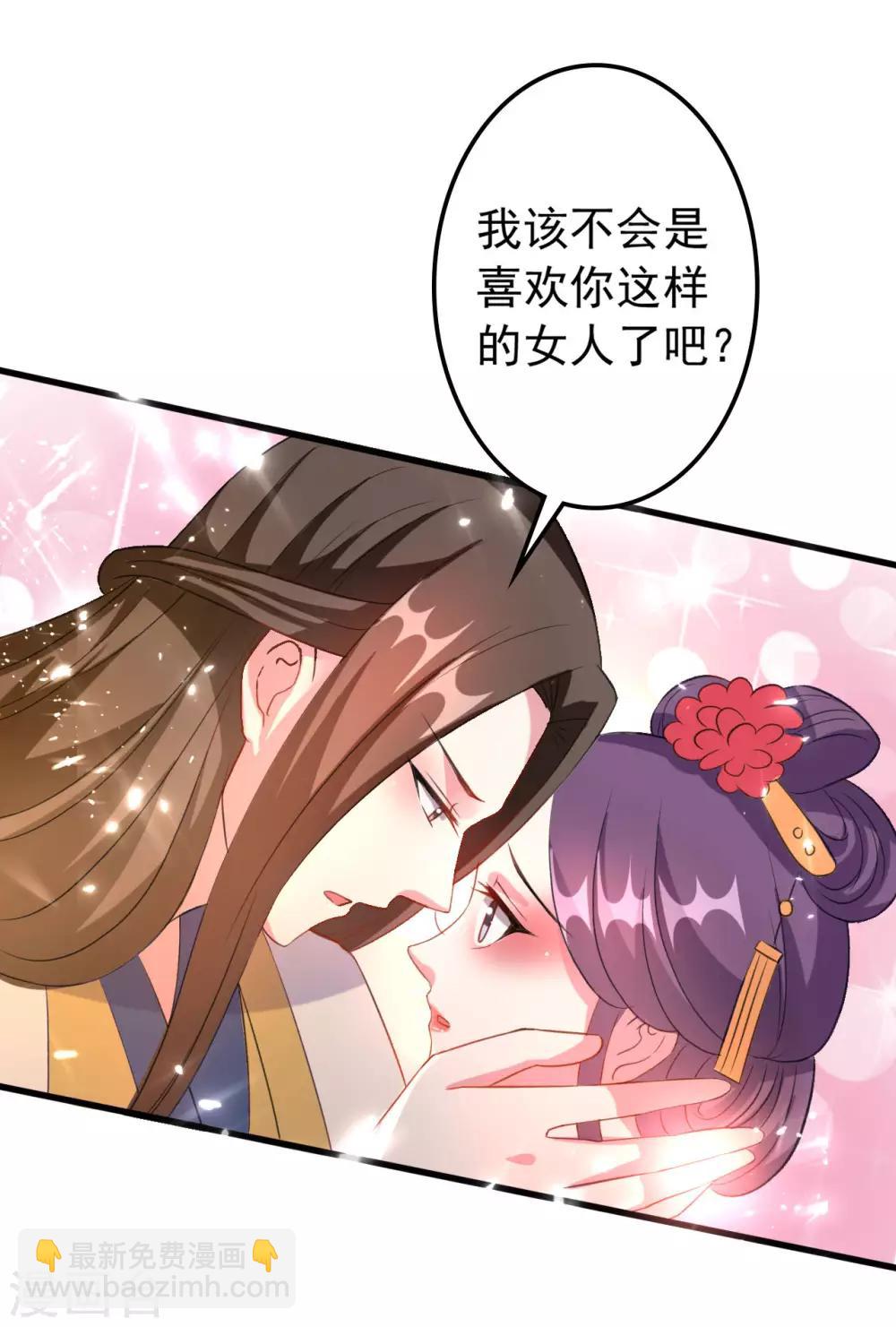 🍝坏心王爷别惹我 第65话 我该不会是喜欢上你了吧 第29页
