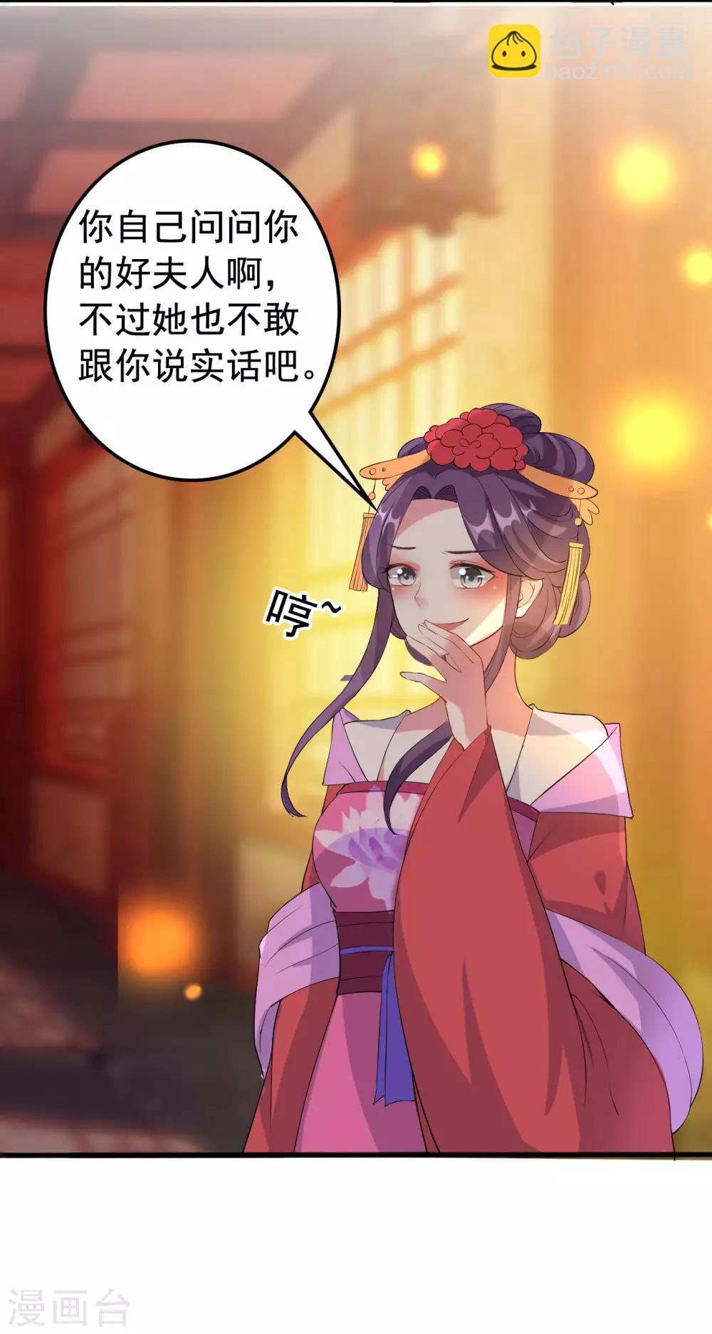 🍝坏心王爷别惹我 第65话 我该不会是喜欢上你了吧 第3页