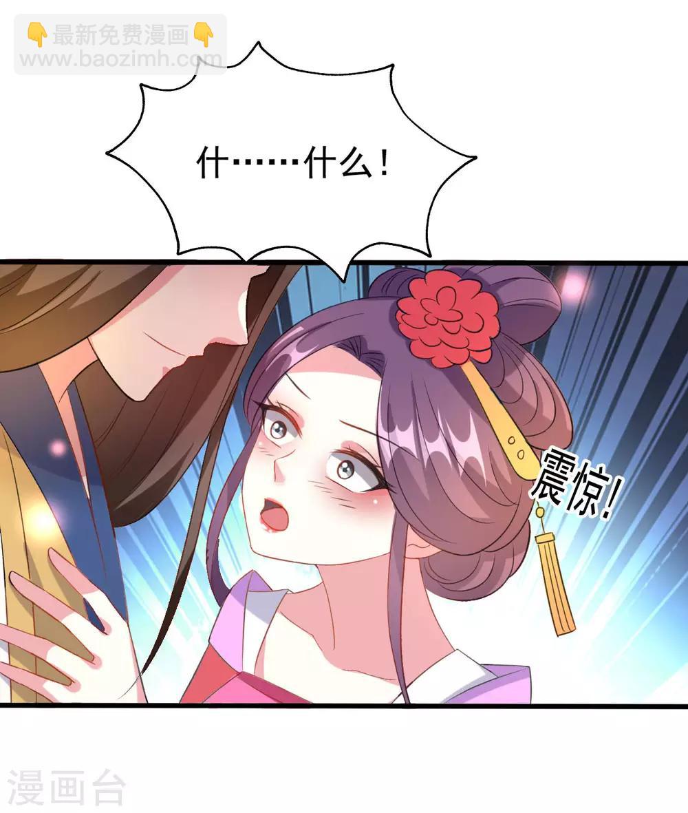 🍝坏心王爷别惹我 第65话 我该不会是喜欢上你了吧 第30页