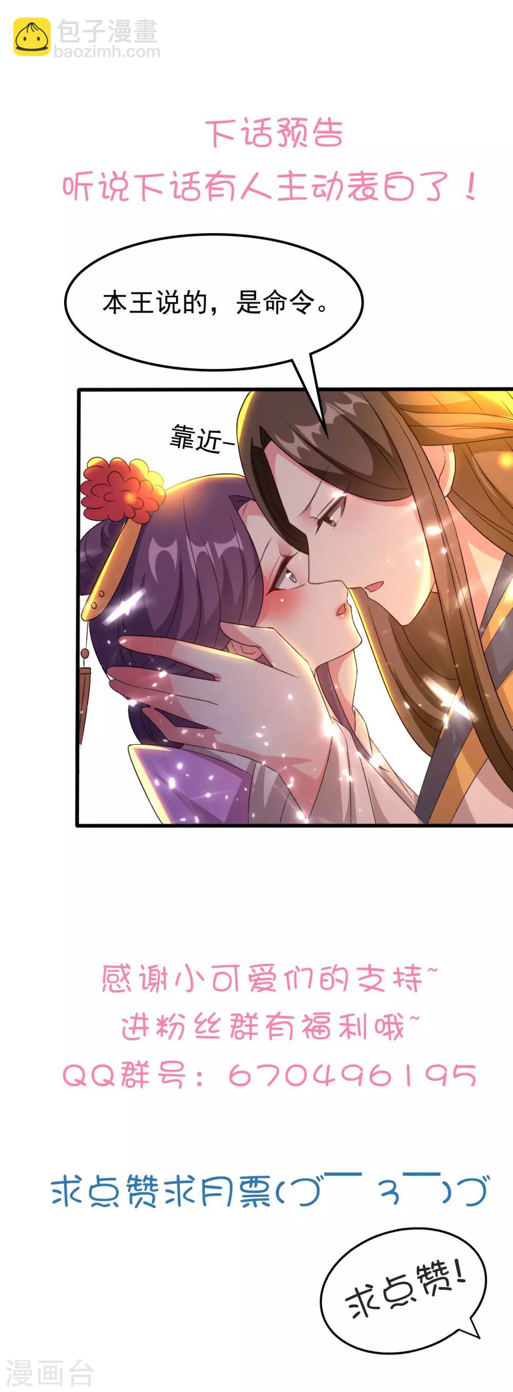 🍝坏心王爷别惹我 第65话 我该不会是喜欢上你了吧 第31页