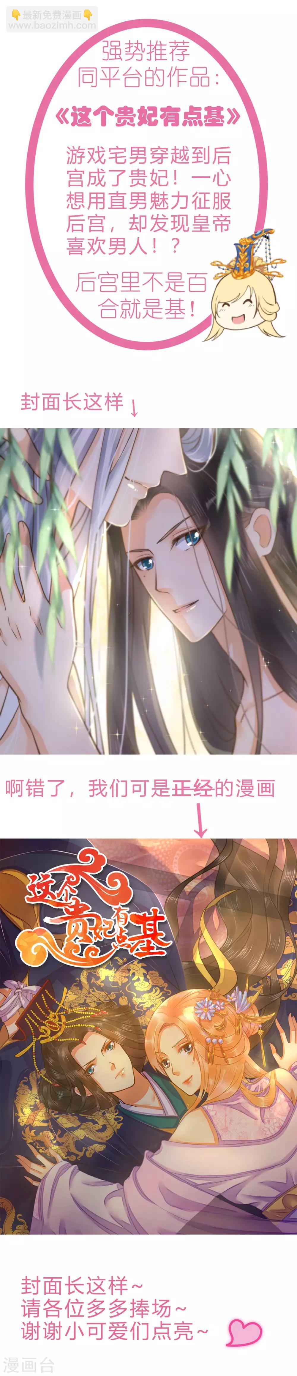 🍝坏心王爷别惹我 第65话 我该不会是喜欢上你了吧 第32页