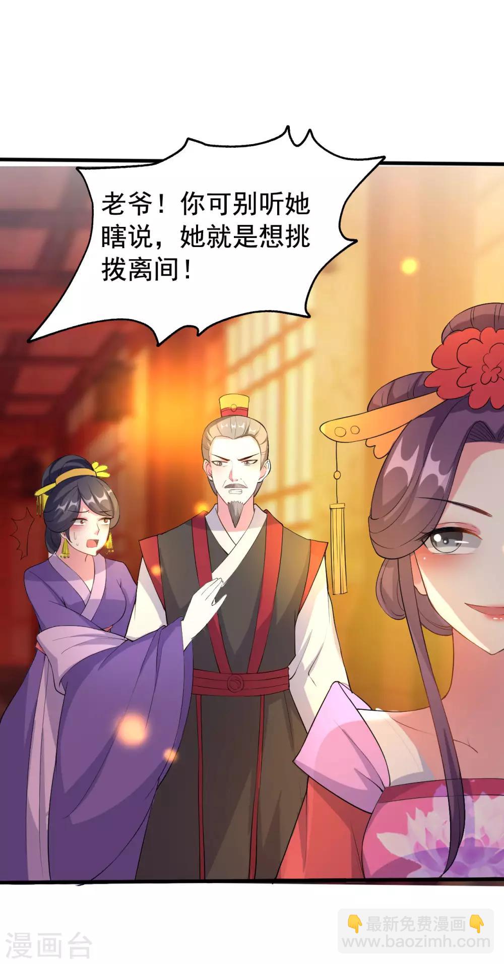 🍝坏心王爷别惹我 第65话 我该不会是喜欢上你了吧 第4页