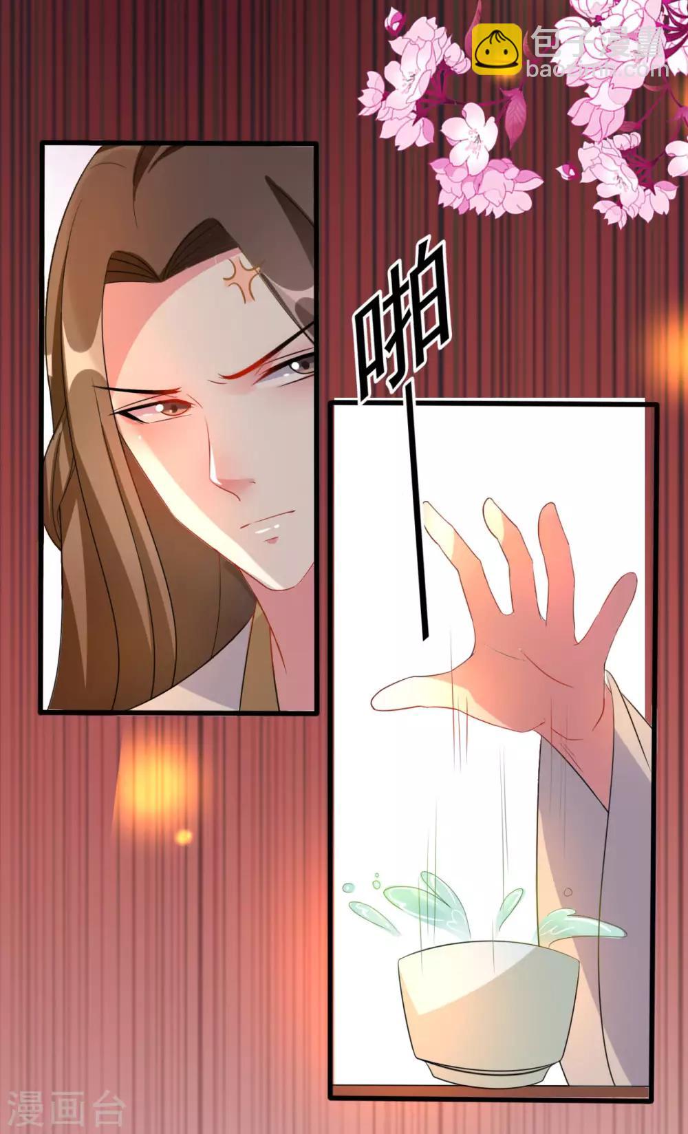 🍝坏心王爷别惹我 第65话 我该不会是喜欢上你了吧 第9页