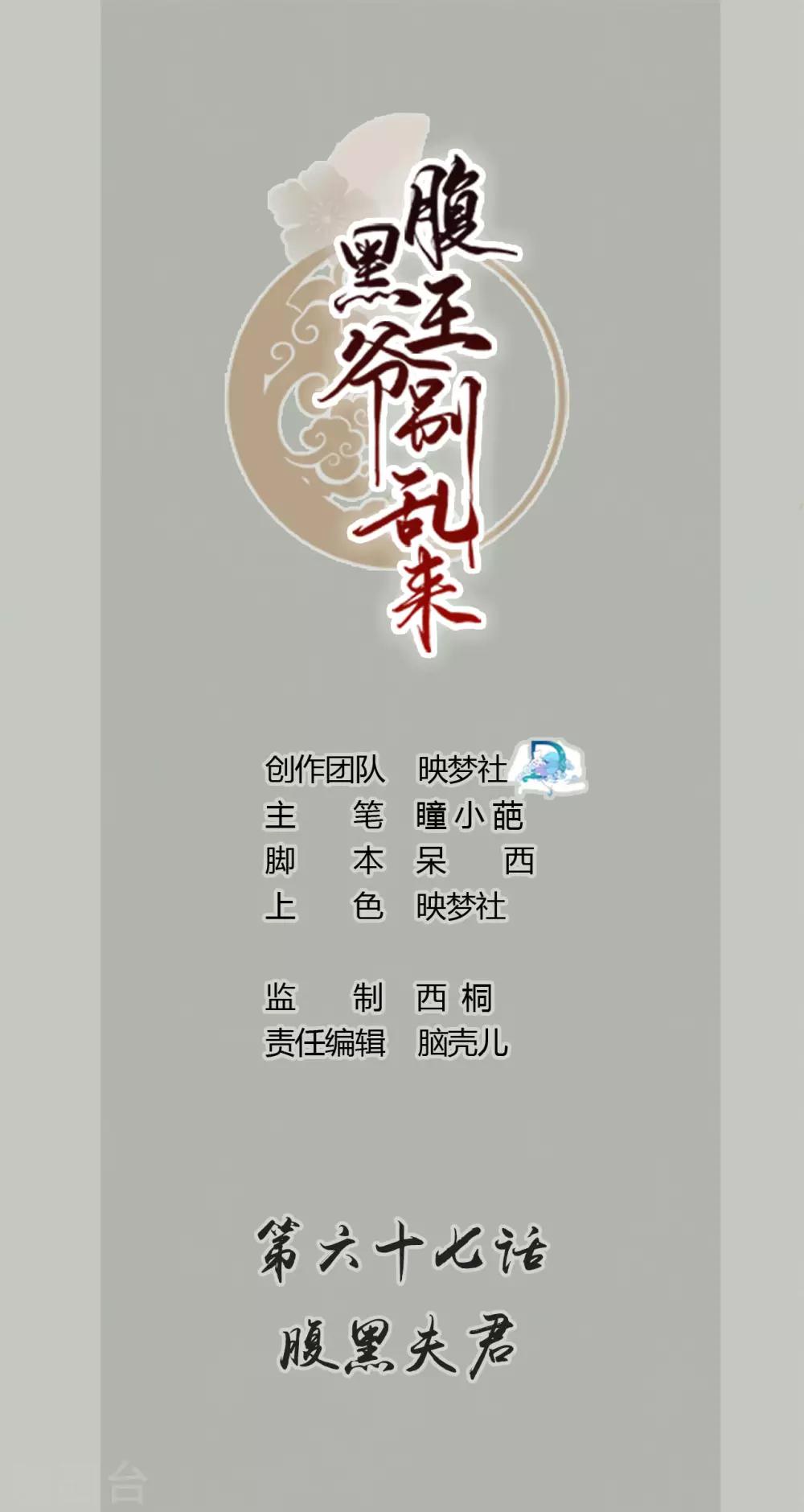 🍝坏心王爷别惹我 第67话 腹黑夫君 第1页