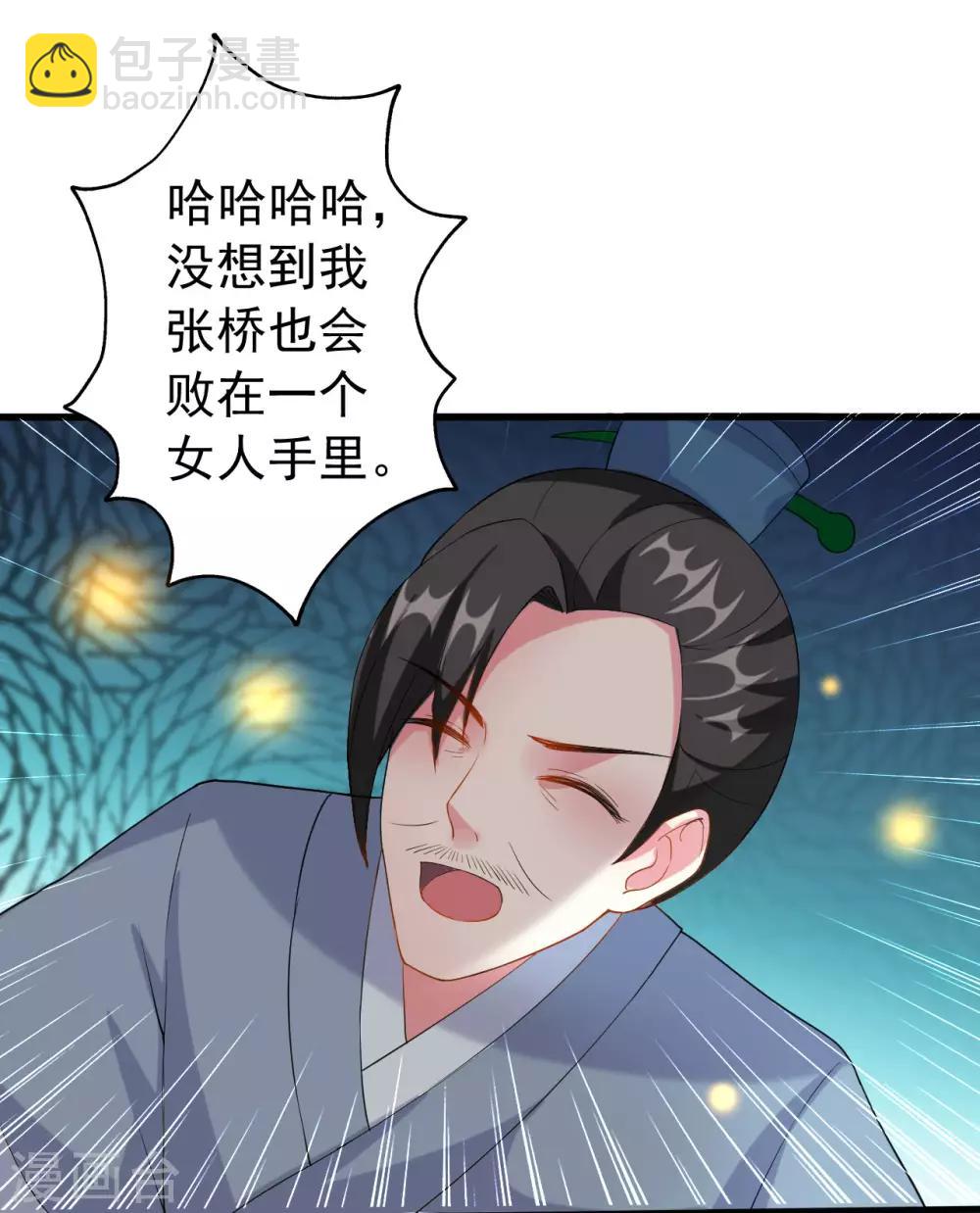 🍝坏心王爷别惹我 第67话 腹黑夫君 第12页