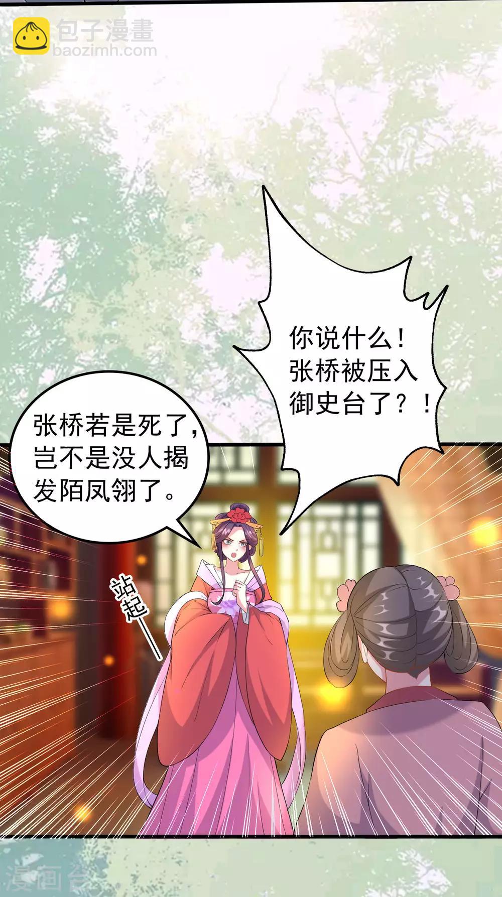 🍝坏心王爷别惹我 第67话 腹黑夫君 第13页