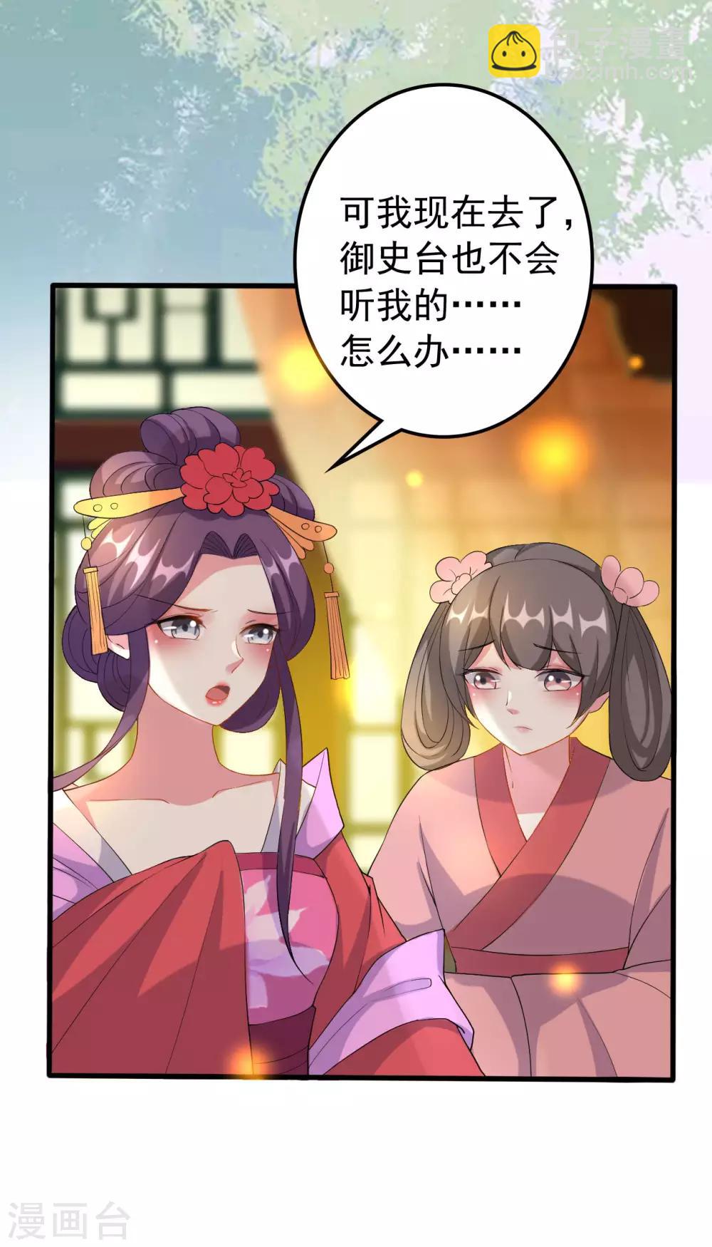 🍝坏心王爷别惹我 第67话 腹黑夫君 第14页