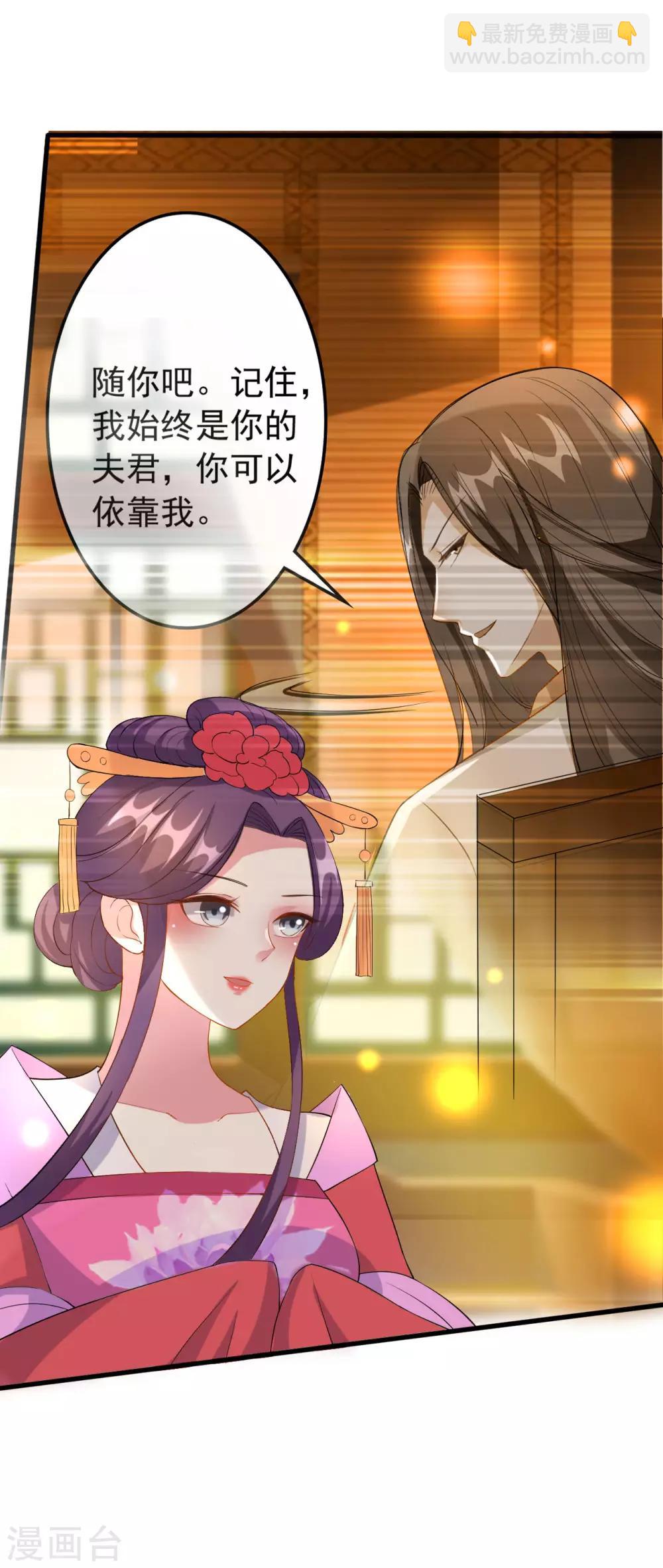 🍝坏心王爷别惹我 第67话 腹黑夫君 第15页