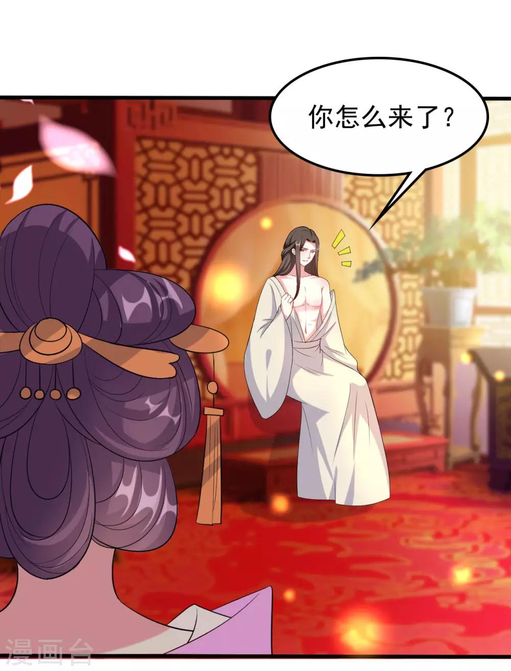 🍝坏心王爷别惹我 第67话 腹黑夫君 第18页