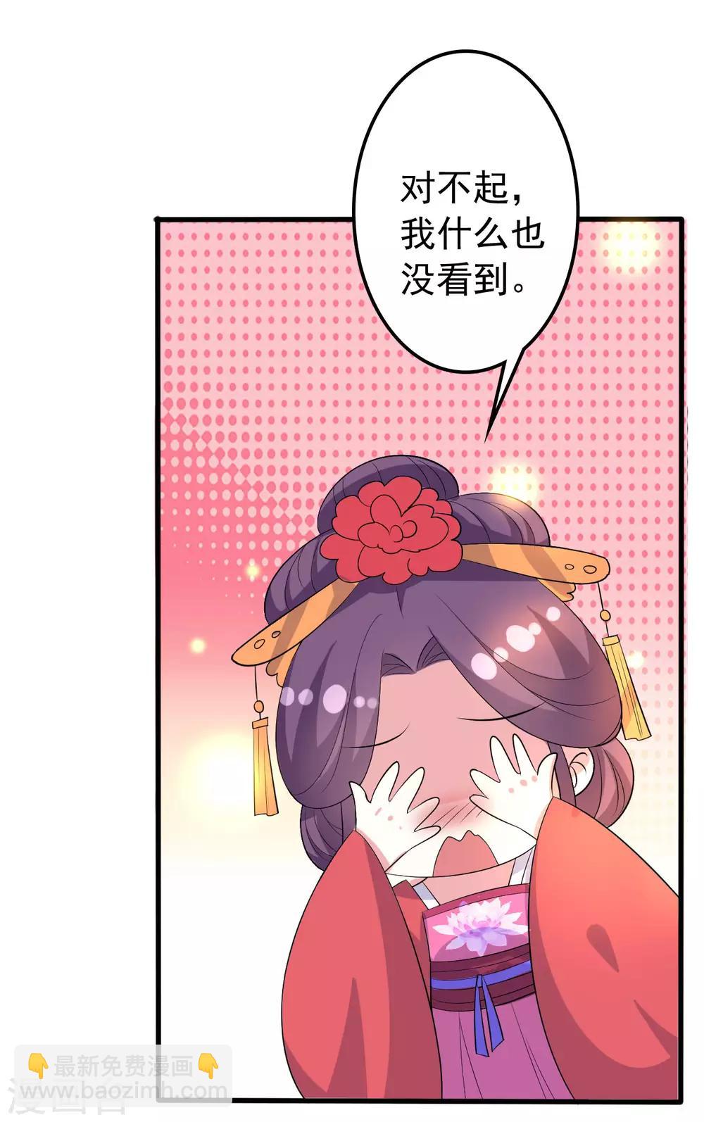 🍝坏心王爷别惹我 第67话 腹黑夫君 第19页